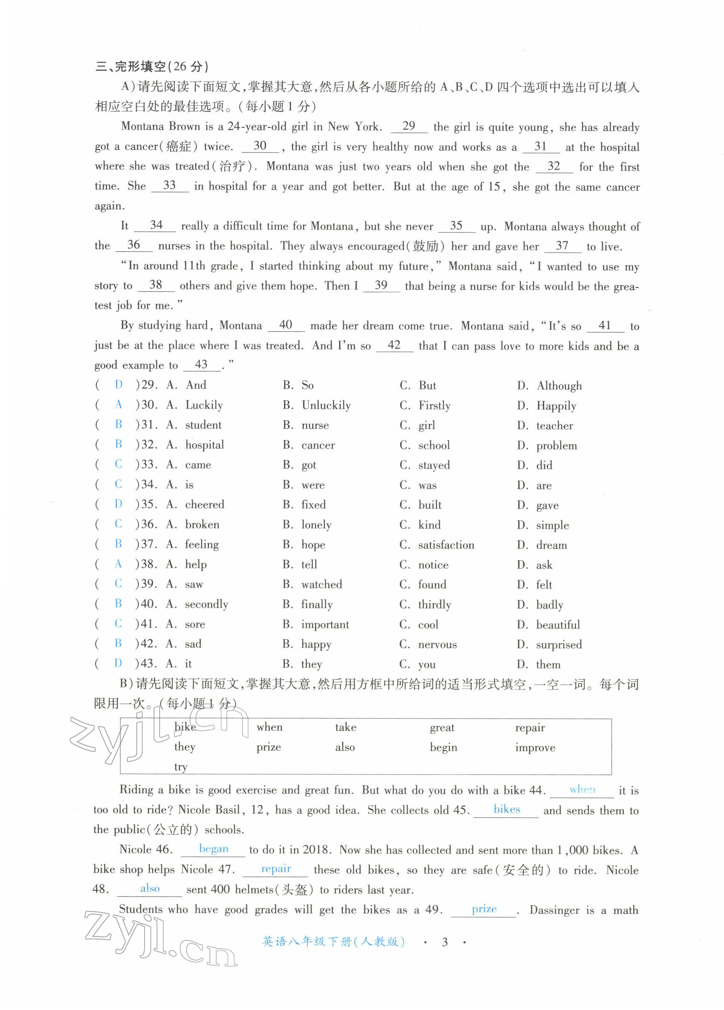 2022年一课一练创新练习八年级英语下册人教版 第3页