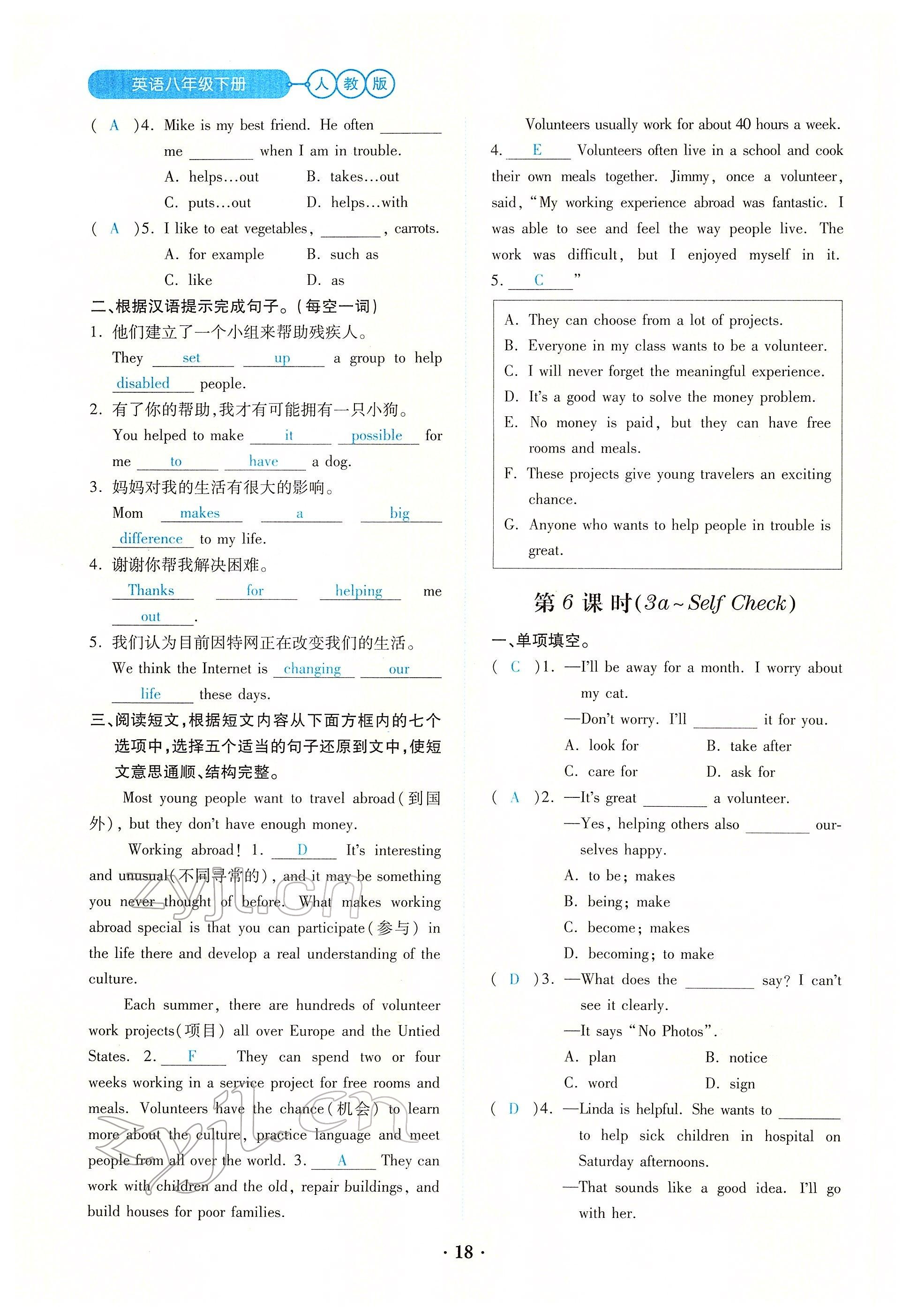 2022年一課一練創(chuàng)新練習(xí)八年級(jí)英語(yǔ)下冊(cè)人教版 參考答案第18頁(yè)