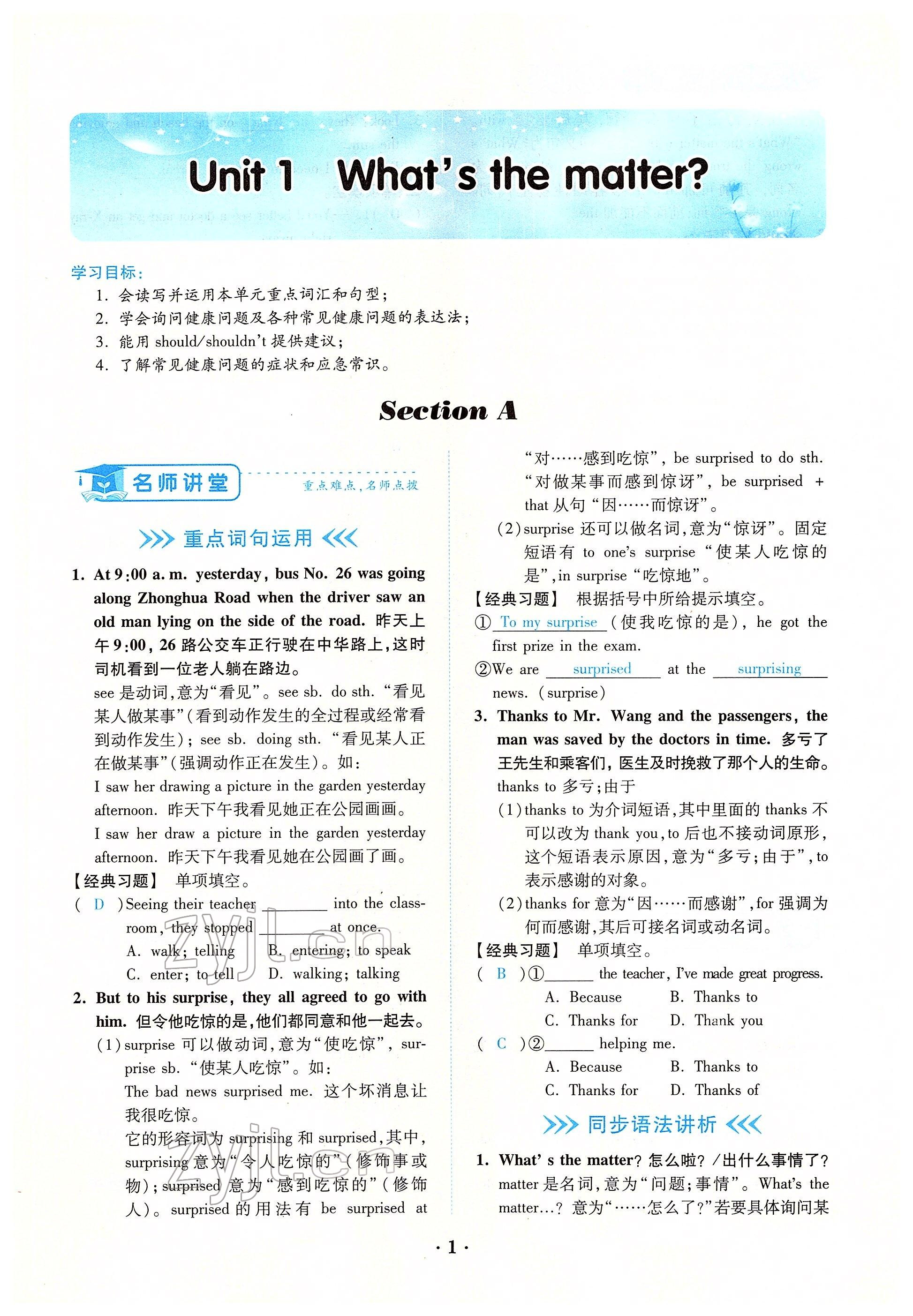 2022年一課一練創(chuàng)新練習(xí)八年級(jí)英語下冊(cè)人教版 參考答案第1頁(yè)