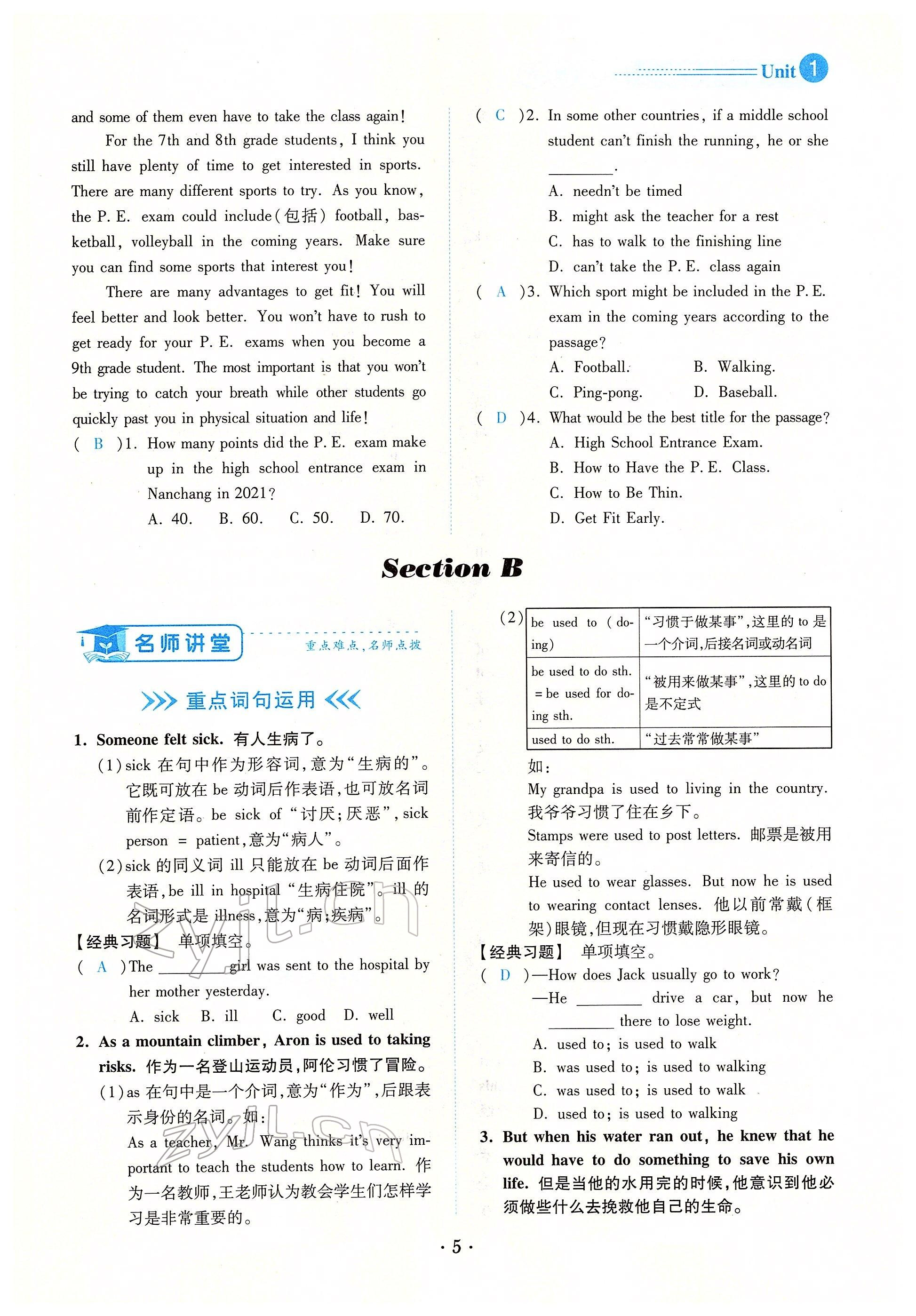 2022年一課一練創(chuàng)新練習(xí)八年級(jí)英語(yǔ)下冊(cè)人教版 參考答案第5頁(yè)