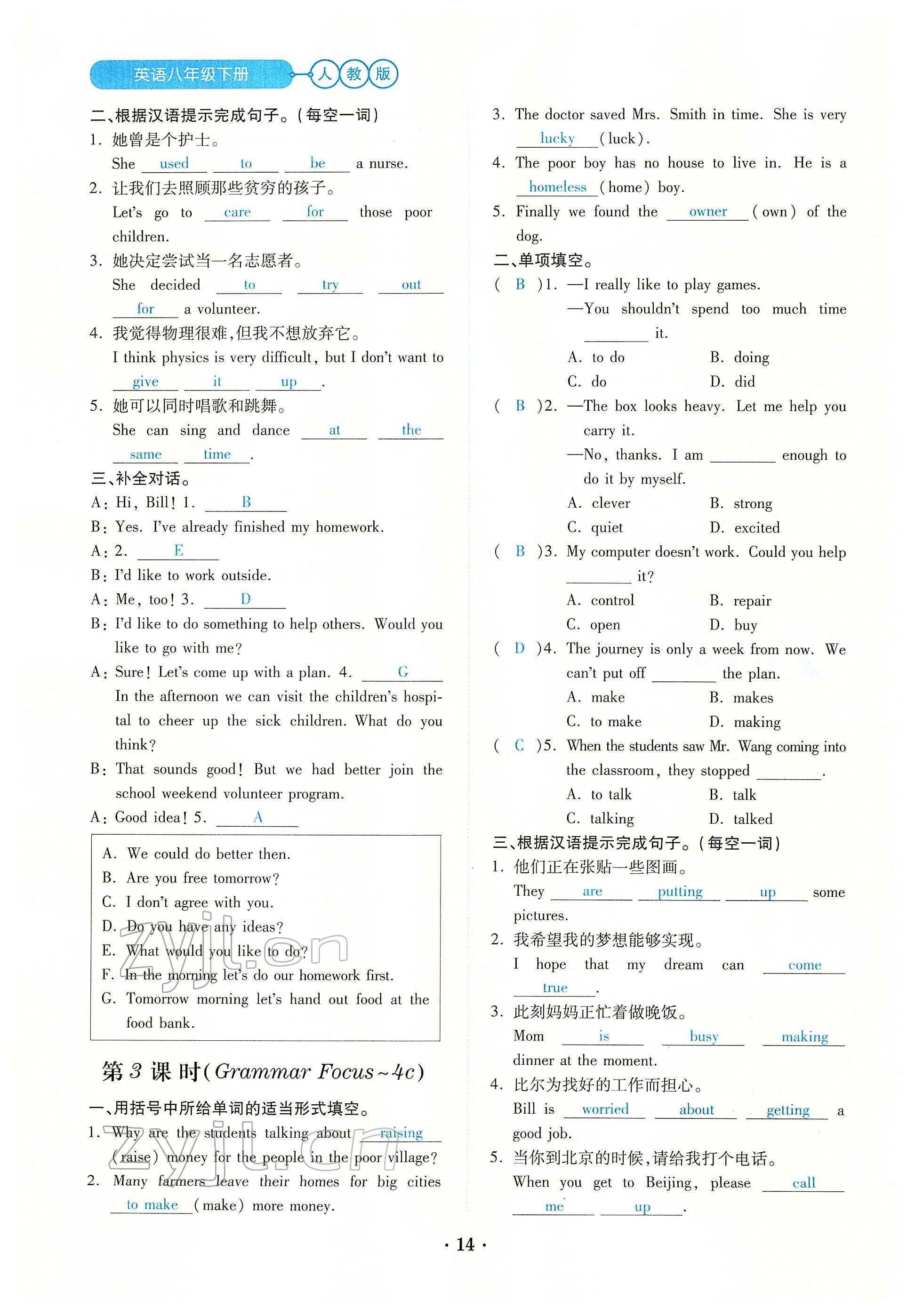 2022年一課一練創(chuàng)新練習(xí)八年級(jí)英語下冊(cè)人教版 參考答案第14頁