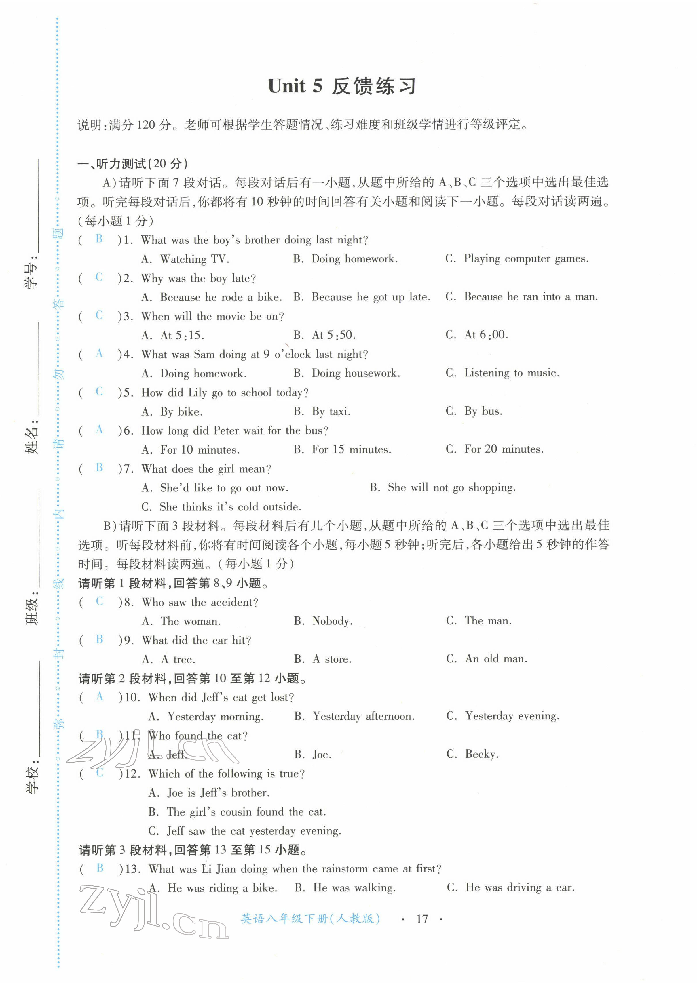 2022年一課一練創(chuàng)新練習(xí)八年級英語下冊人教版 第17頁