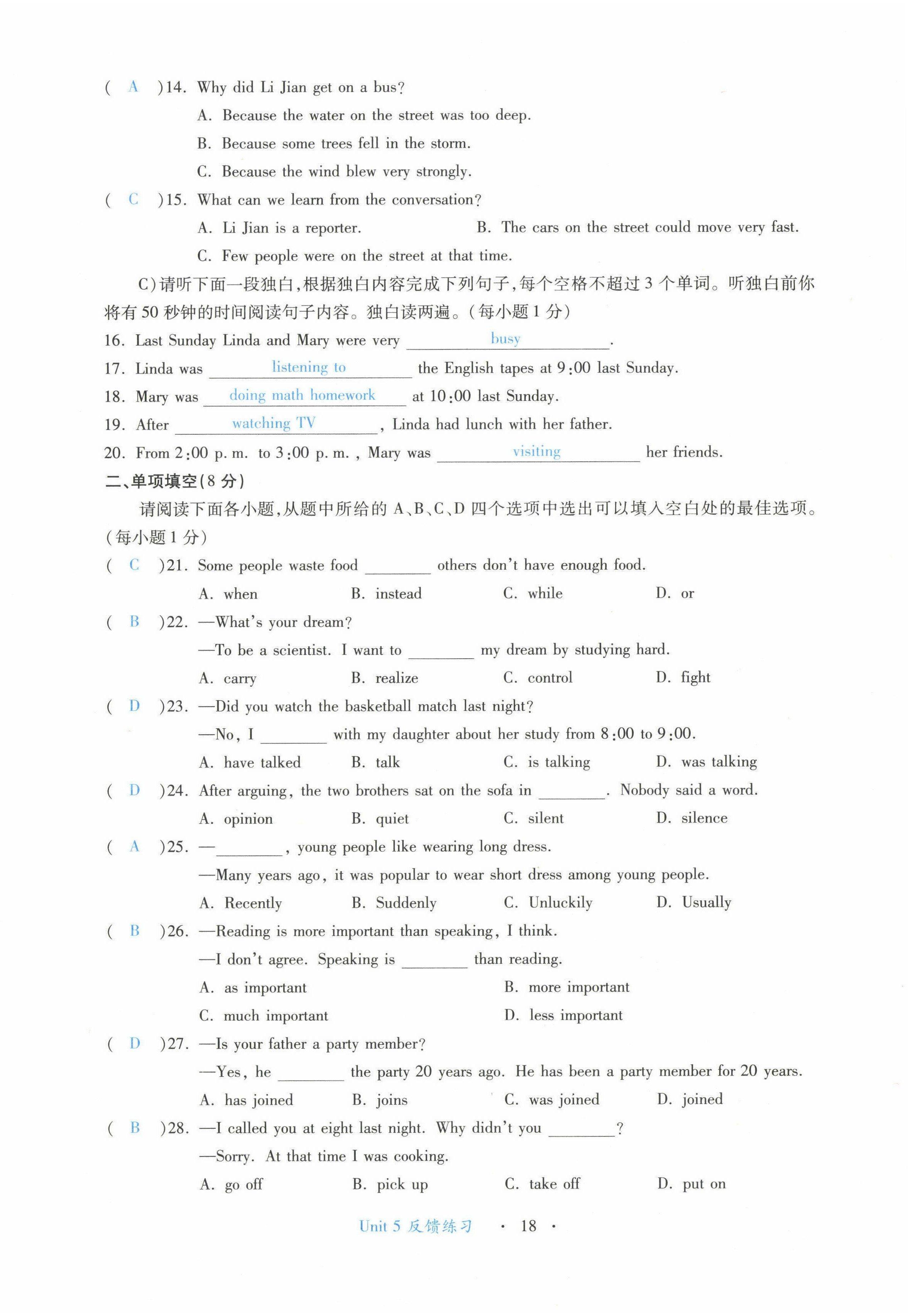 2022年一課一練創(chuàng)新練習(xí)八年級(jí)英語下冊人教版 第18頁