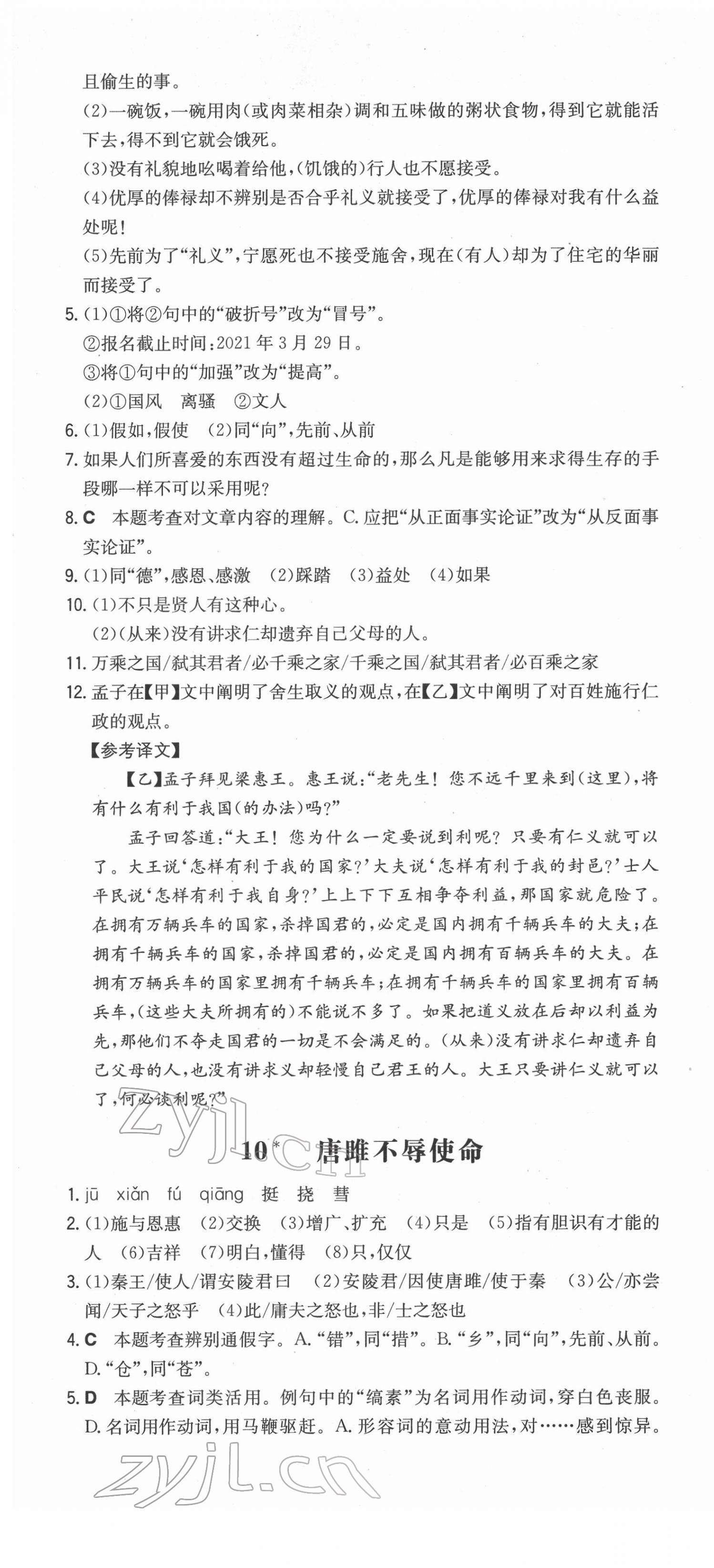 2022年一本同步訓(xùn)練初中語文九年級下冊人教版安徽專版 第7頁