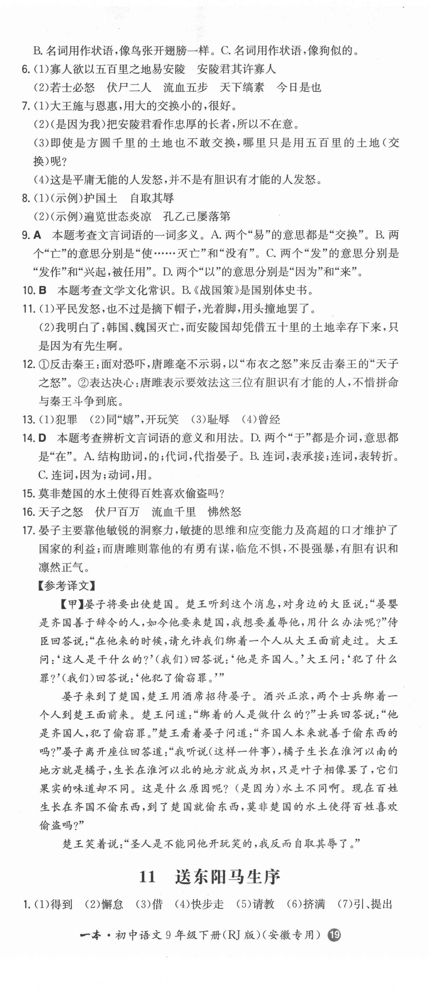 2022年一本同步訓練初中語文九年級下冊人教版安徽專版 第8頁