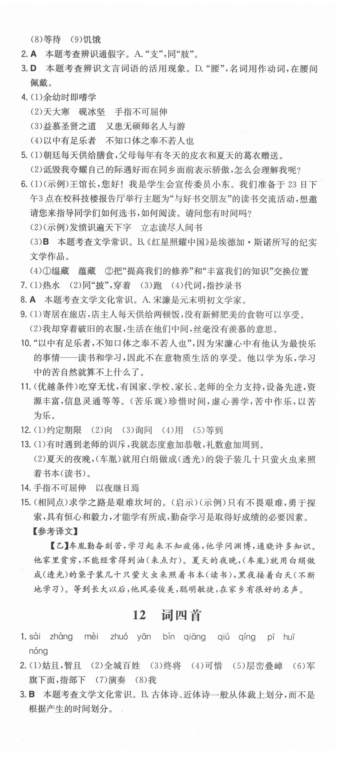 2022年一本同步訓(xùn)練初中語文九年級(jí)下冊(cè)人教版安徽專版 第9頁