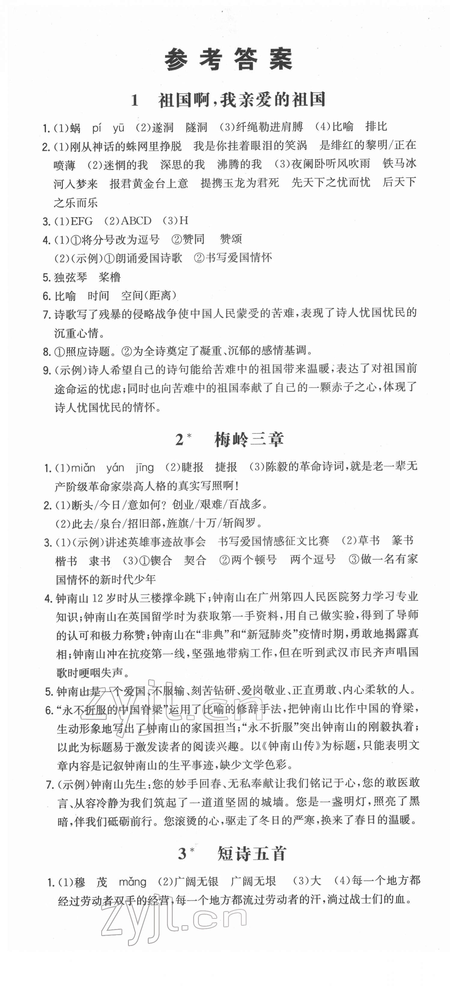 2022年一本同步訓練初中語文九年級下冊人教版安徽專版 第1頁