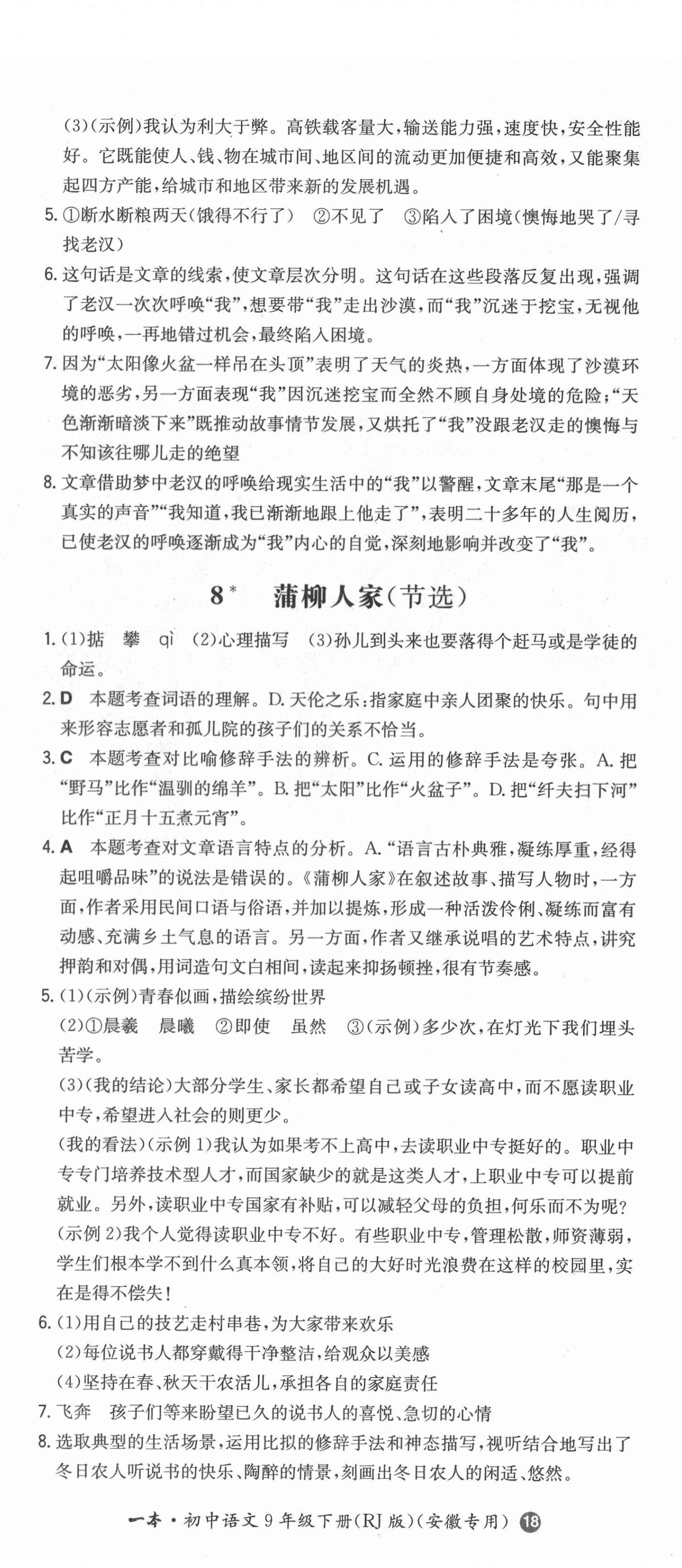 2022年一本同步訓(xùn)練初中語文九年級下冊人教版安徽專版 第5頁