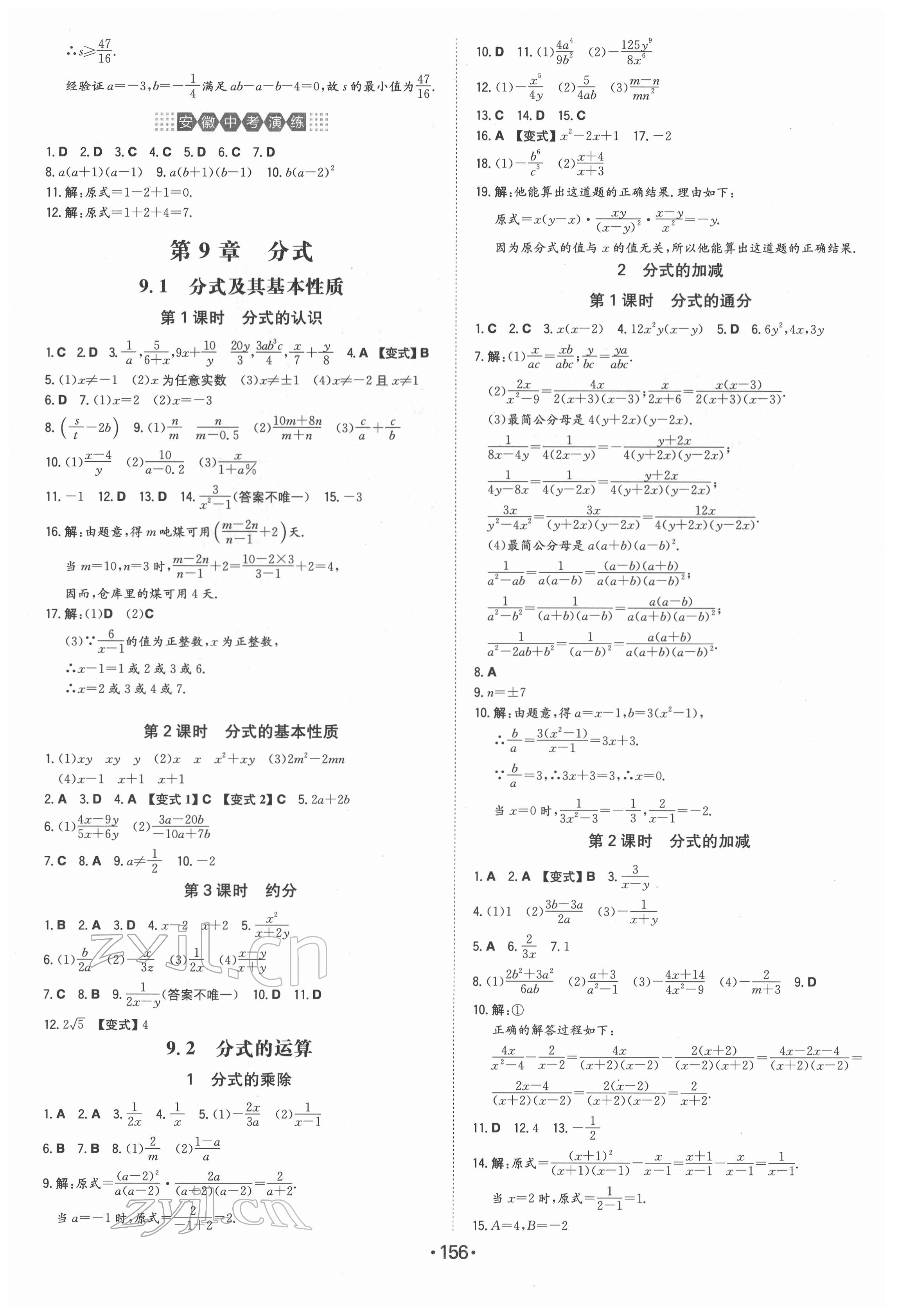 2022年一本同步訓(xùn)練七年級(jí)初中數(shù)學(xué)下冊(cè)滬科版安徽專版 參考答案第6頁(yè)