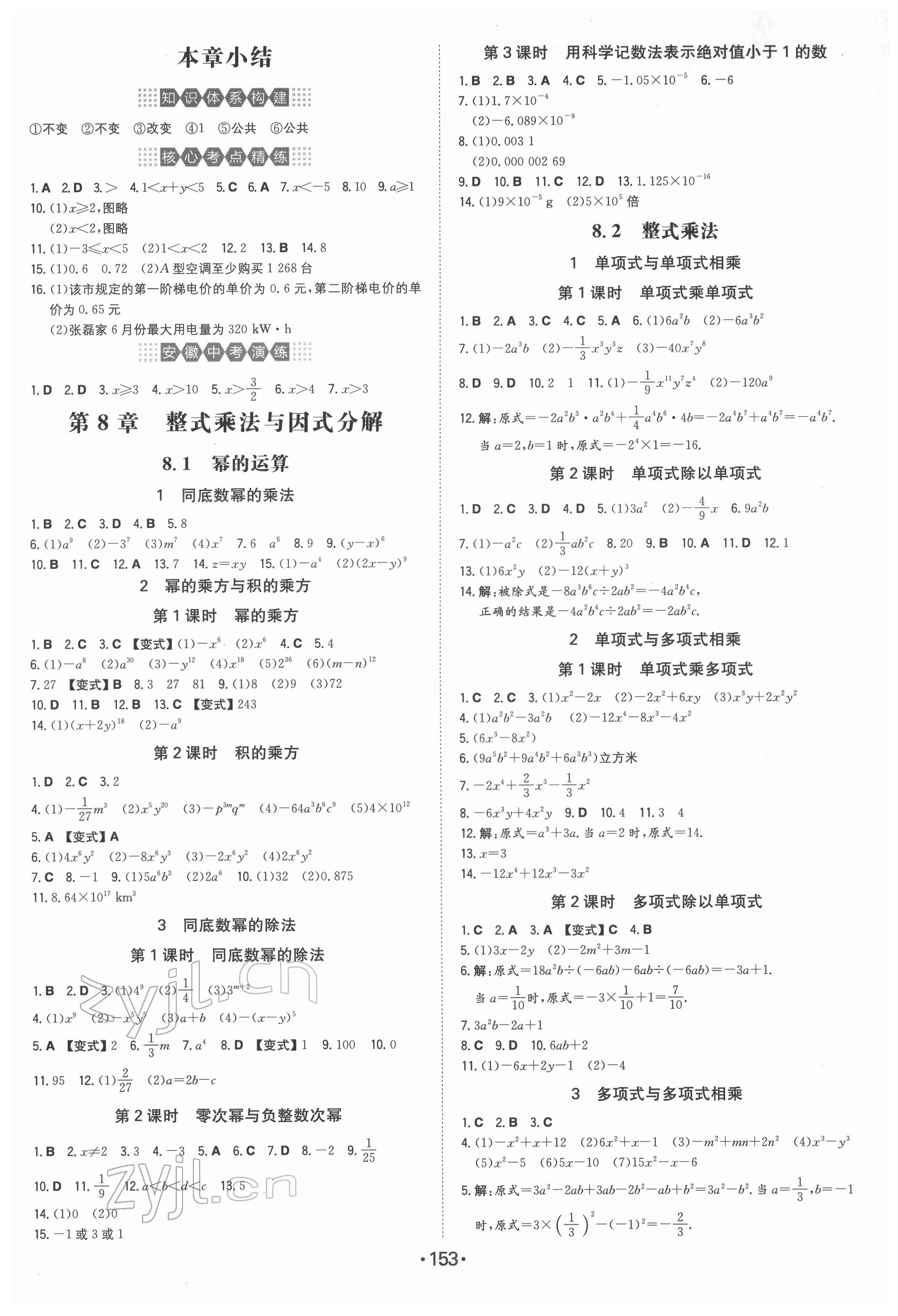 2022年一本同步訓練七年級初中數(shù)學下冊滬科版安徽專版 參考答案第3頁