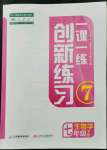 2022年一课一练创新练习七年级生物下册人教版