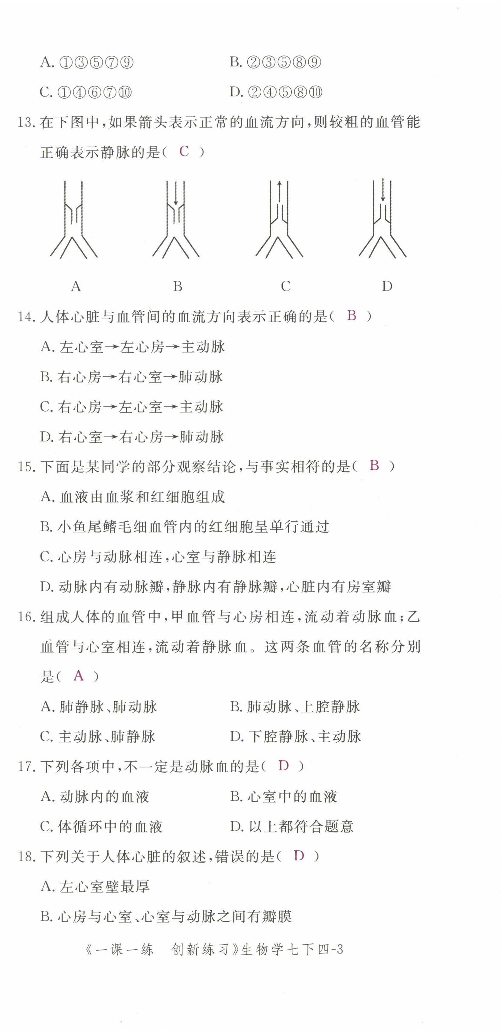 2022年一課一練創(chuàng)新練習(xí)七年級生物下冊人教版 第21頁