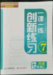 2022年一課一練創(chuàng)新練習(xí)七年級(jí)地理下冊(cè)商務(wù)星球版