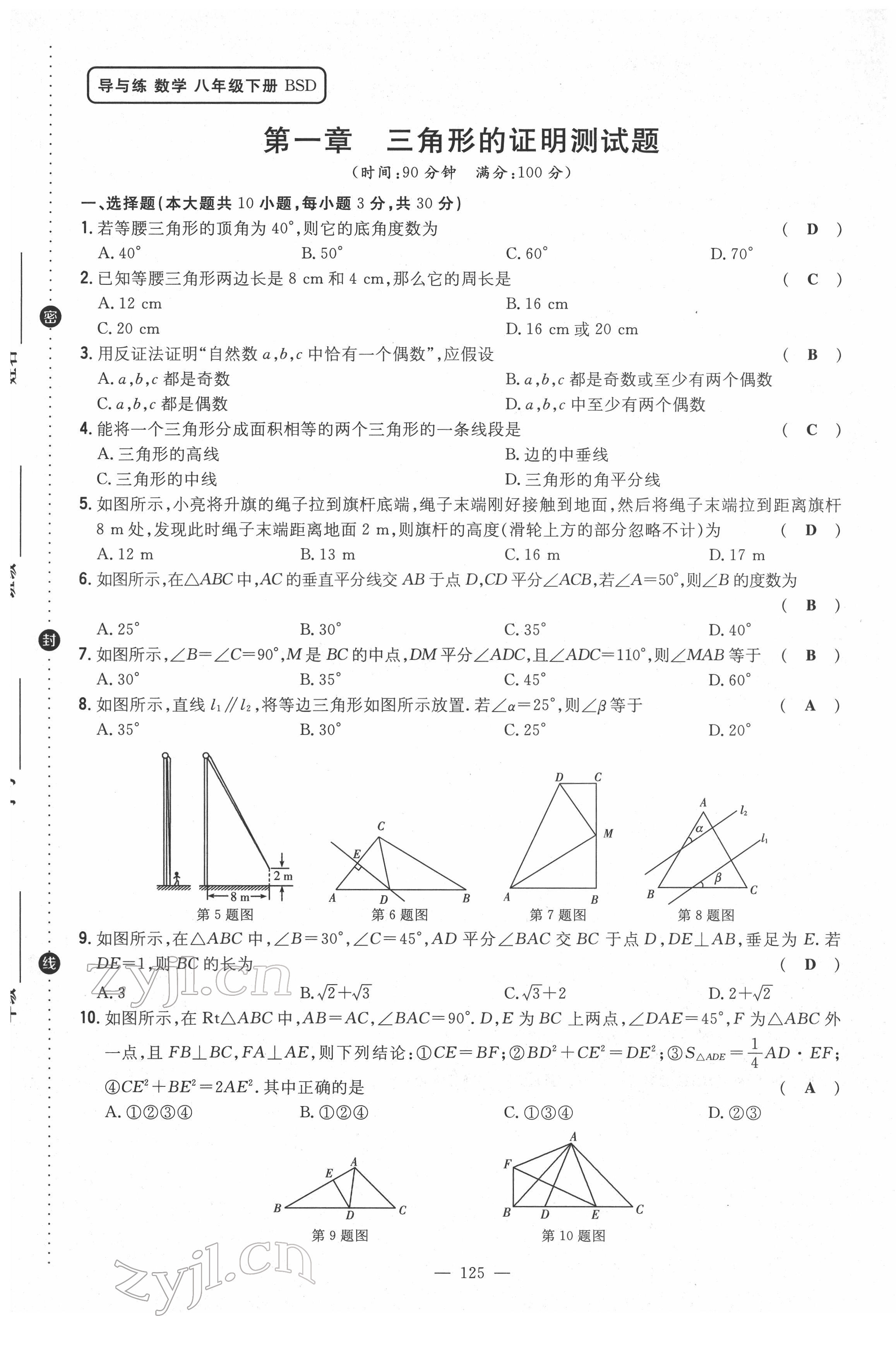 2022年導(dǎo)與練八年級(jí)數(shù)學(xué)下冊(cè)北師大版貴陽(yáng)專版 第1頁(yè)