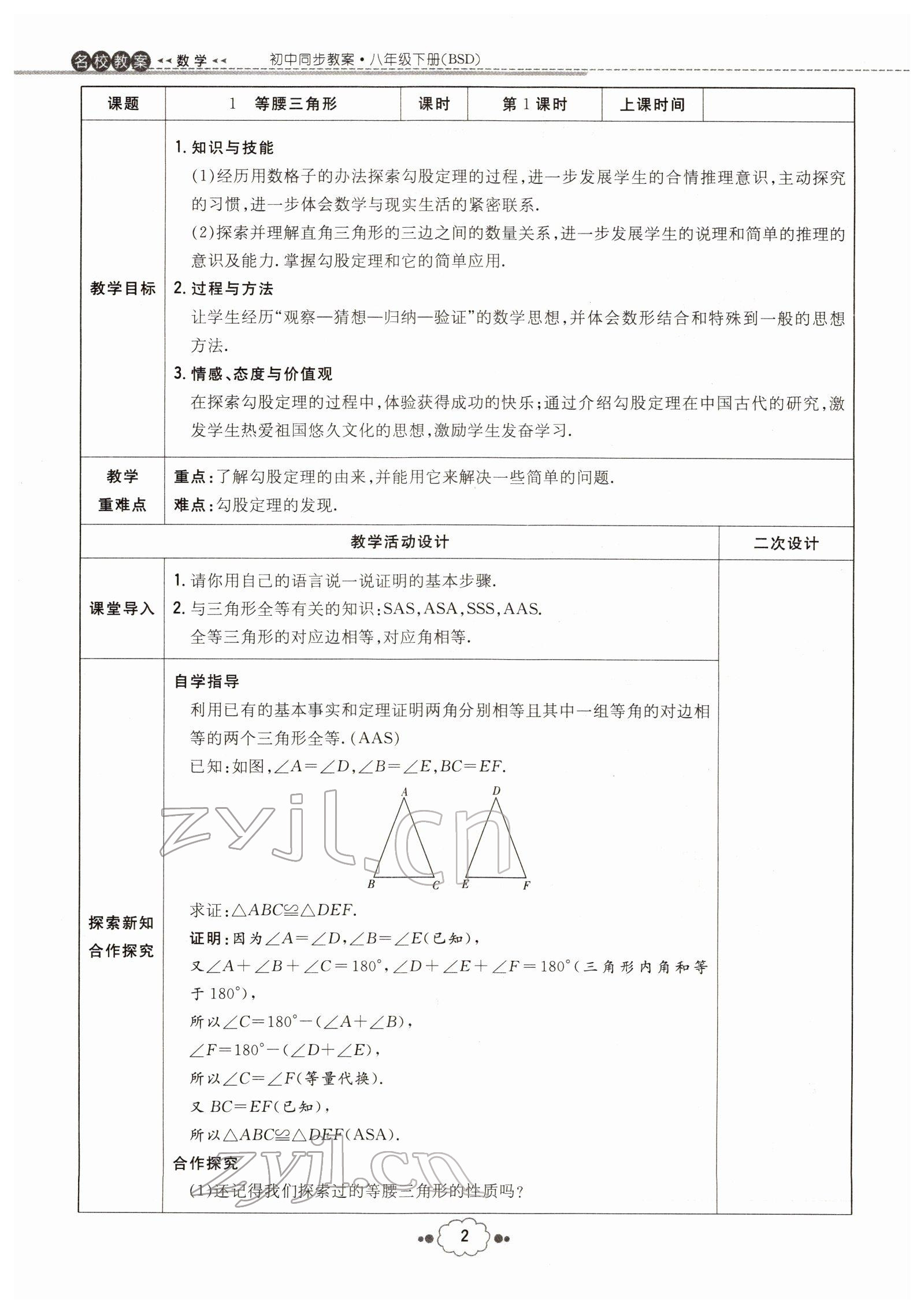 2022年導(dǎo)與練八年級(jí)數(shù)學(xué)下冊(cè)北師大版貴陽(yáng)專(zhuān)版 參考答案第2頁(yè)