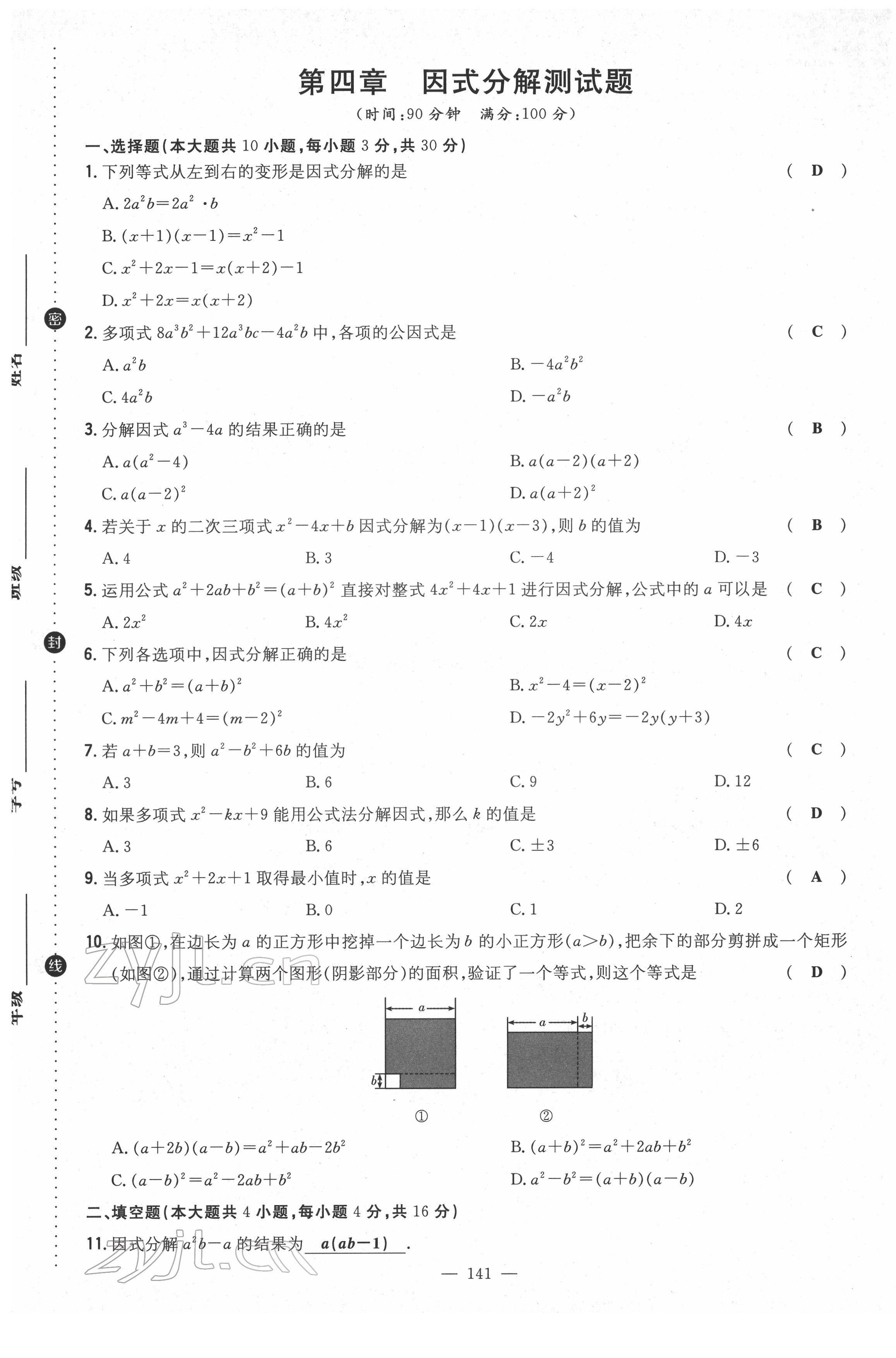 2022年導(dǎo)與練八年級(jí)數(shù)學(xué)下冊(cè)北師大版貴陽(yáng)專版 第17頁(yè)