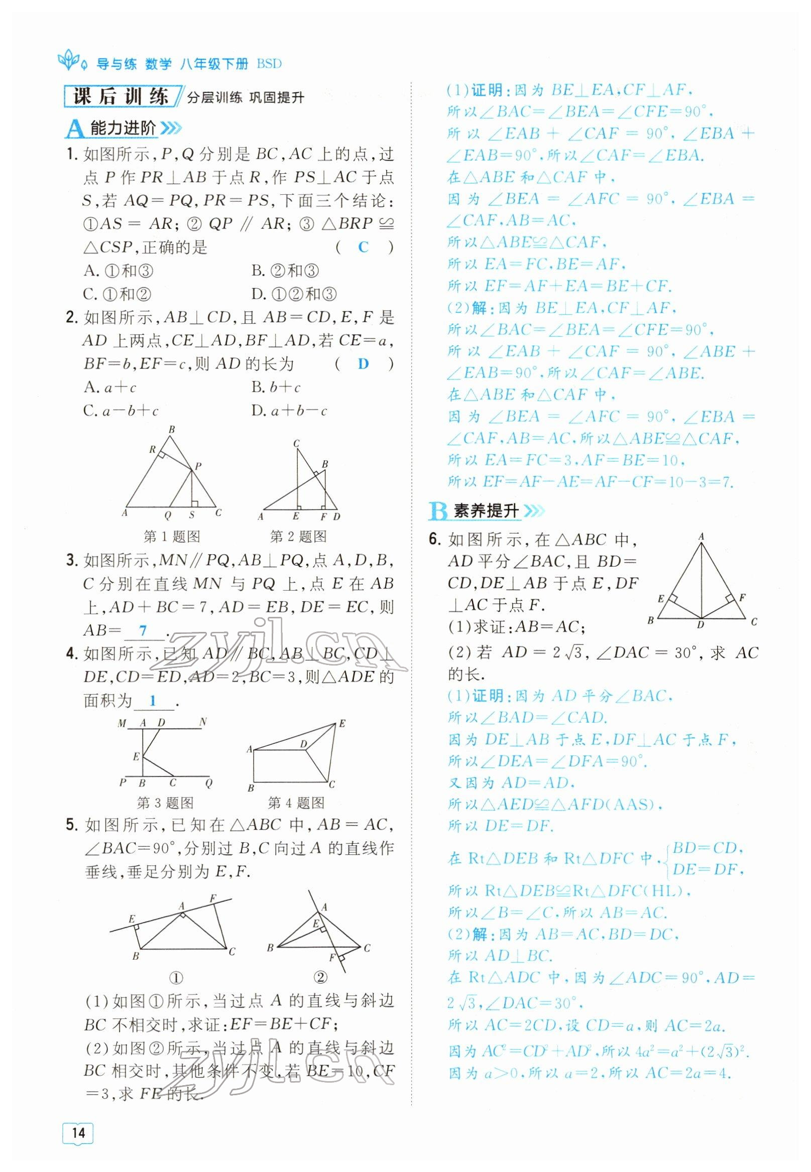 2022年導(dǎo)與練八年級數(shù)學(xué)下冊北師大版貴陽專版 參考答案第14頁