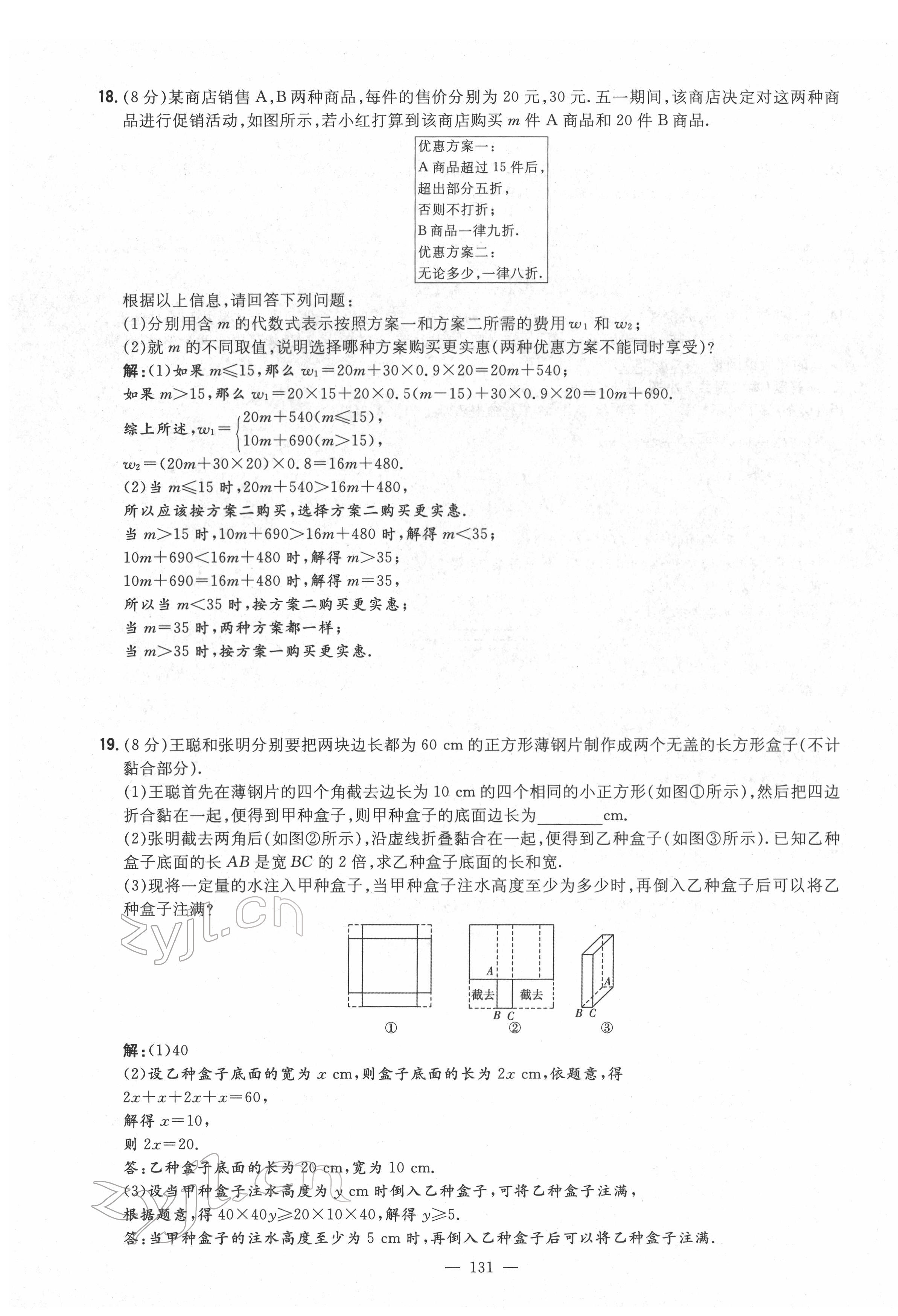 2022年導(dǎo)與練八年級數(shù)學(xué)下冊北師大版貴陽專版 第7頁