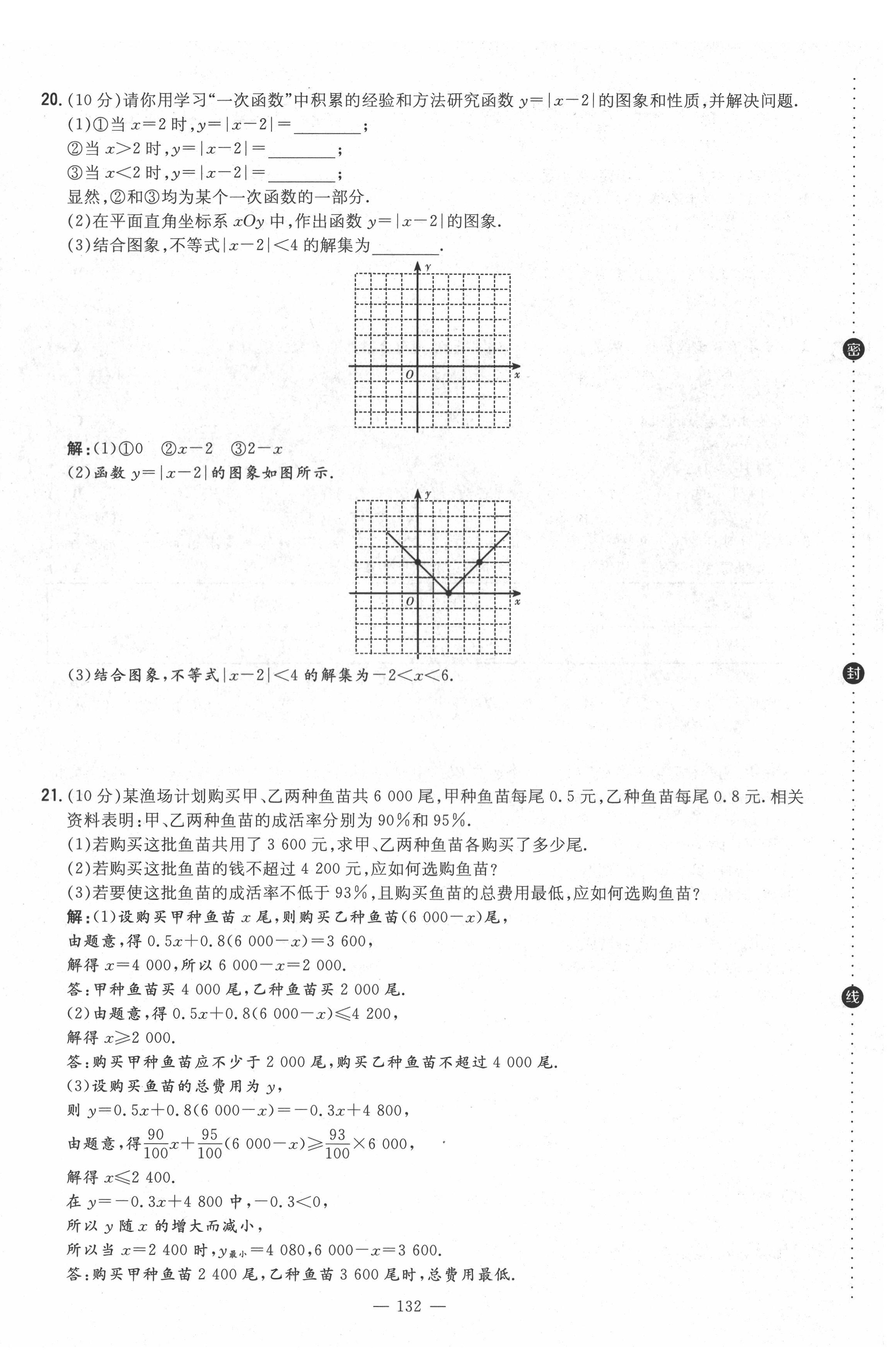 2022年導(dǎo)與練八年級(jí)數(shù)學(xué)下冊(cè)北師大版貴陽專版 第8頁