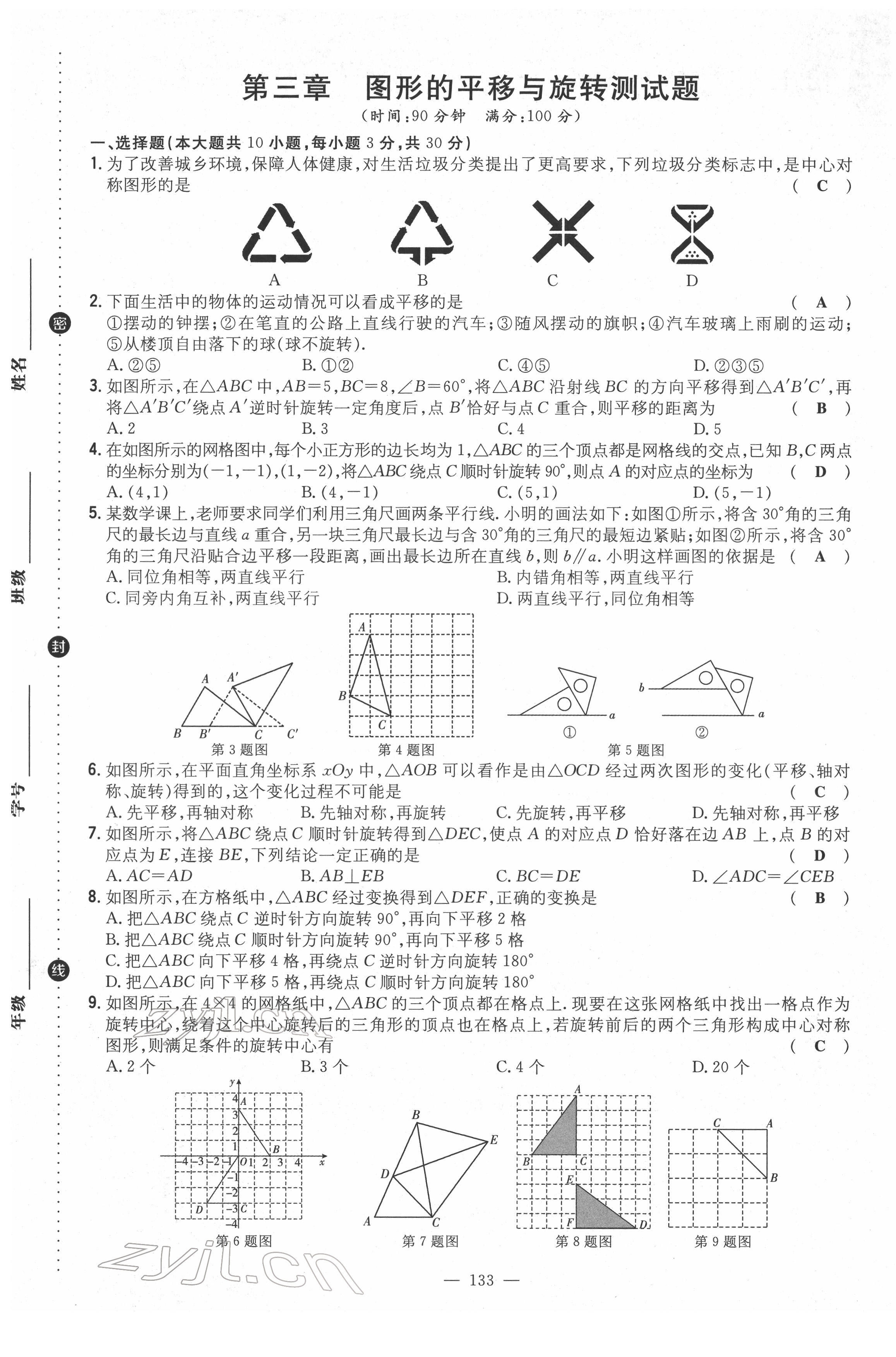 2022年導(dǎo)與練八年級數(shù)學(xué)下冊北師大版貴陽專版 第9頁