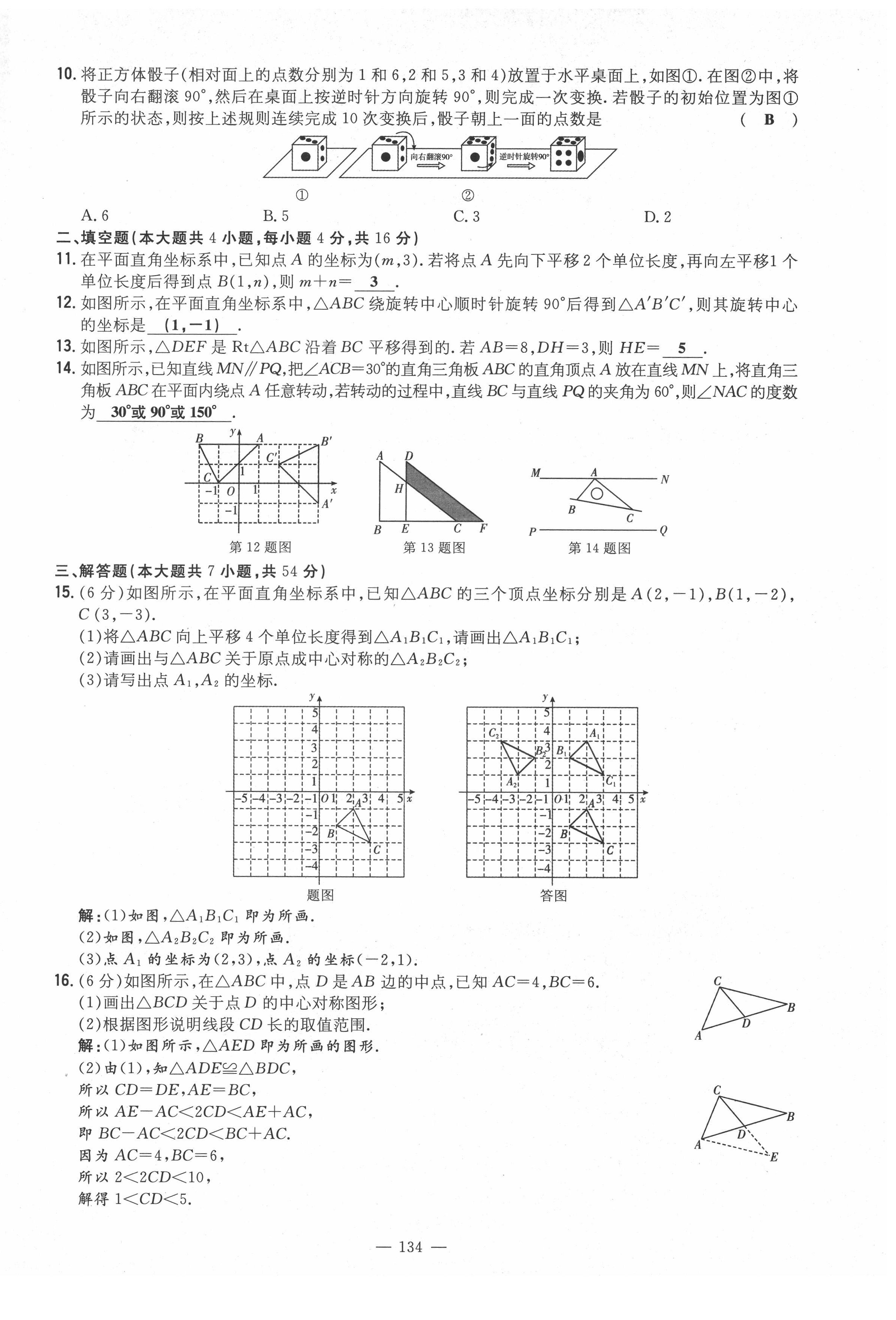 2022年導(dǎo)與練八年級(jí)數(shù)學(xué)下冊(cè)北師大版貴陽(yáng)專(zhuān)版 第10頁(yè)