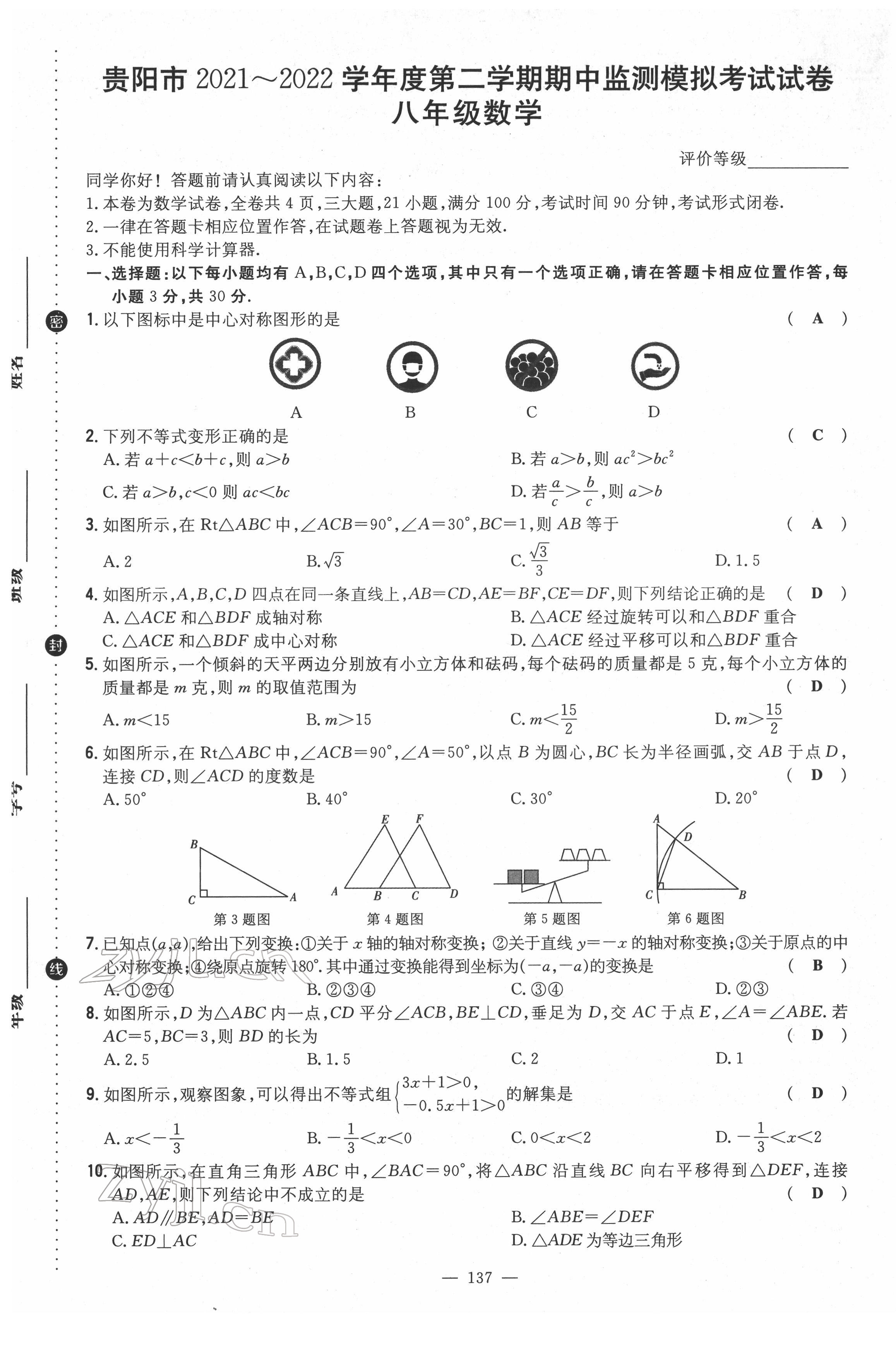 2022年導與練八年級數(shù)學下冊北師大版貴陽專版 第13頁