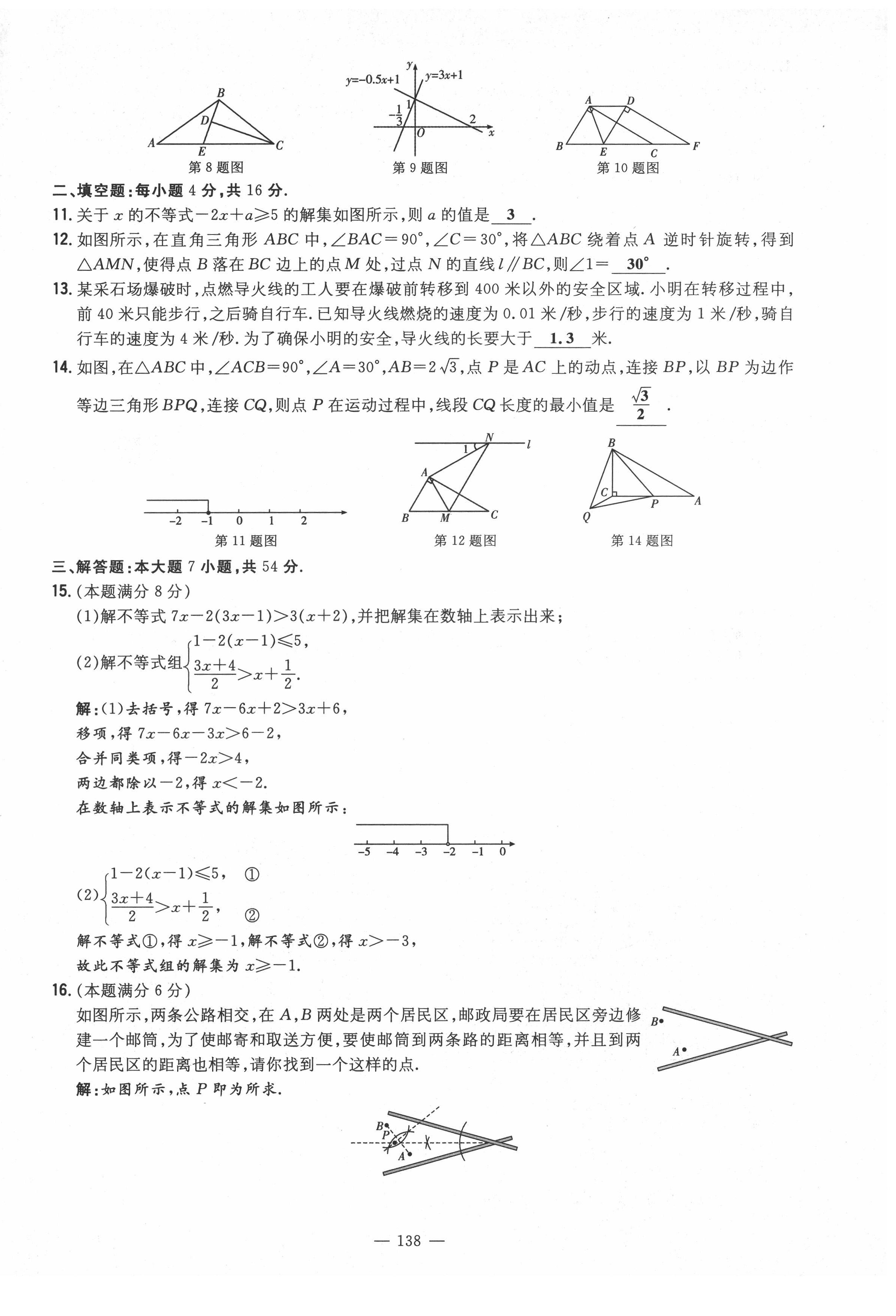 2022年導(dǎo)與練八年級數(shù)學(xué)下冊北師大版貴陽專版 第14頁