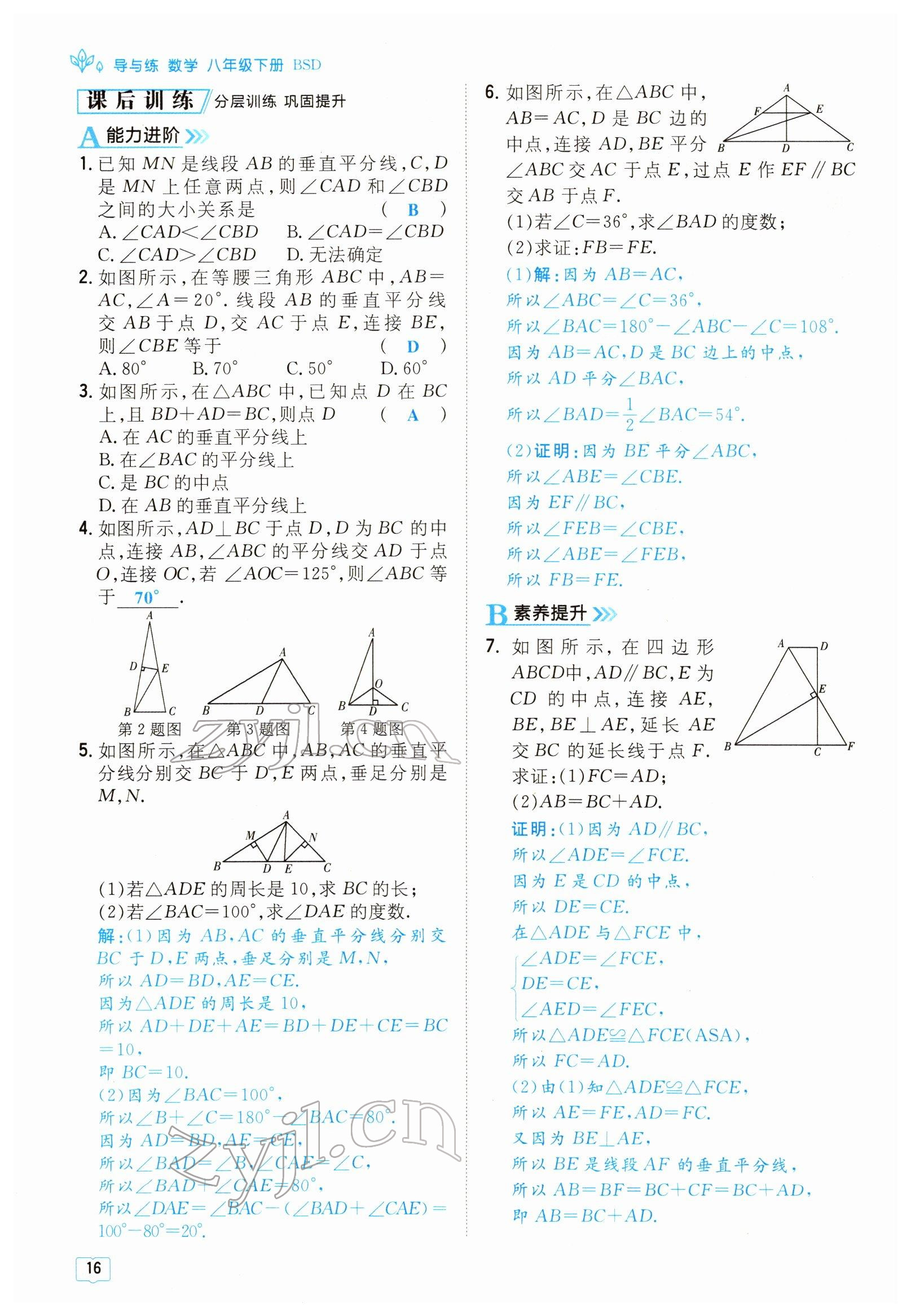 2022年導(dǎo)與練八年級(jí)數(shù)學(xué)下冊(cè)北師大版貴陽專版 參考答案第16頁