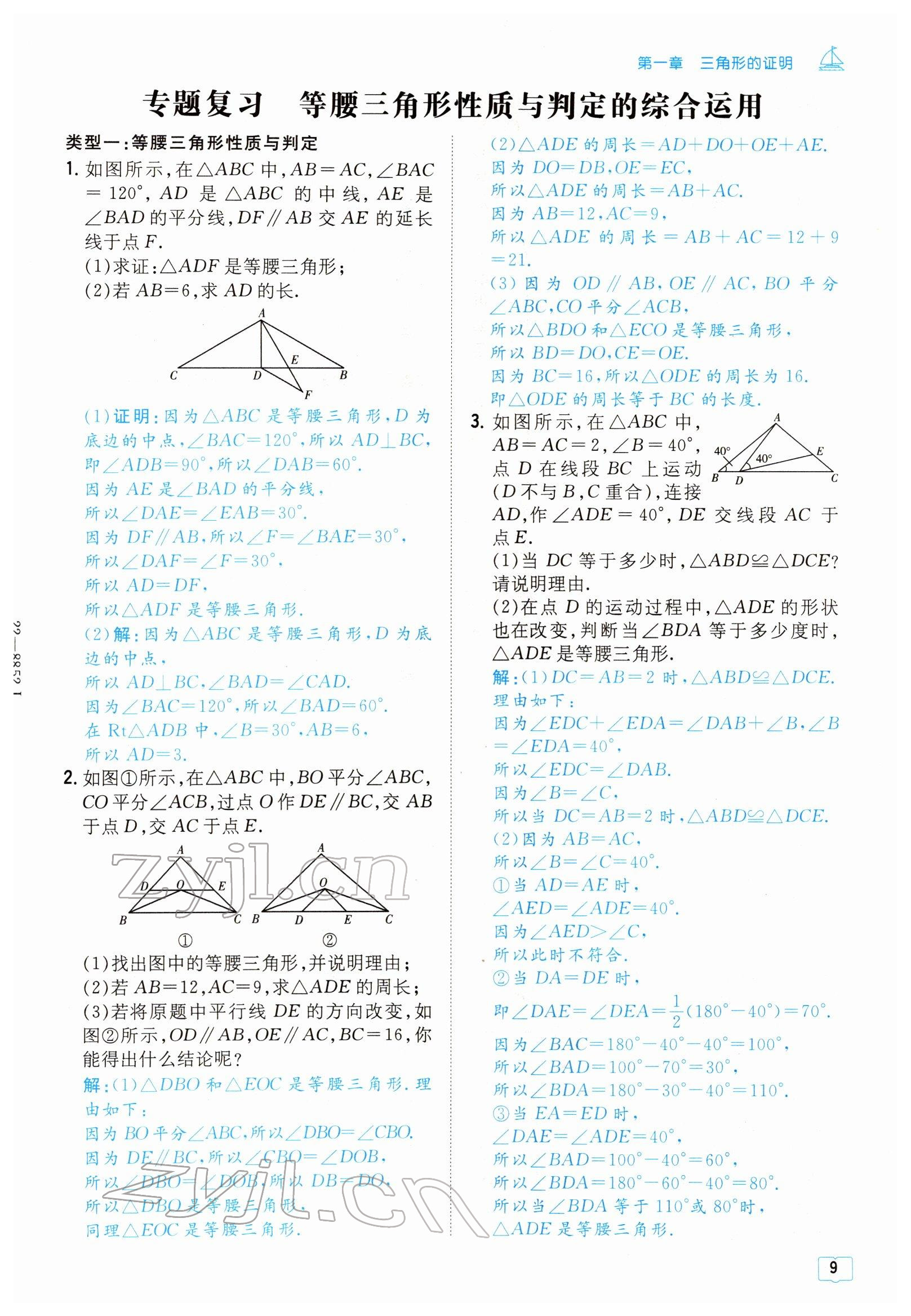 2022年導(dǎo)與練八年級數(shù)學(xué)下冊北師大版貴陽專版 參考答案第9頁