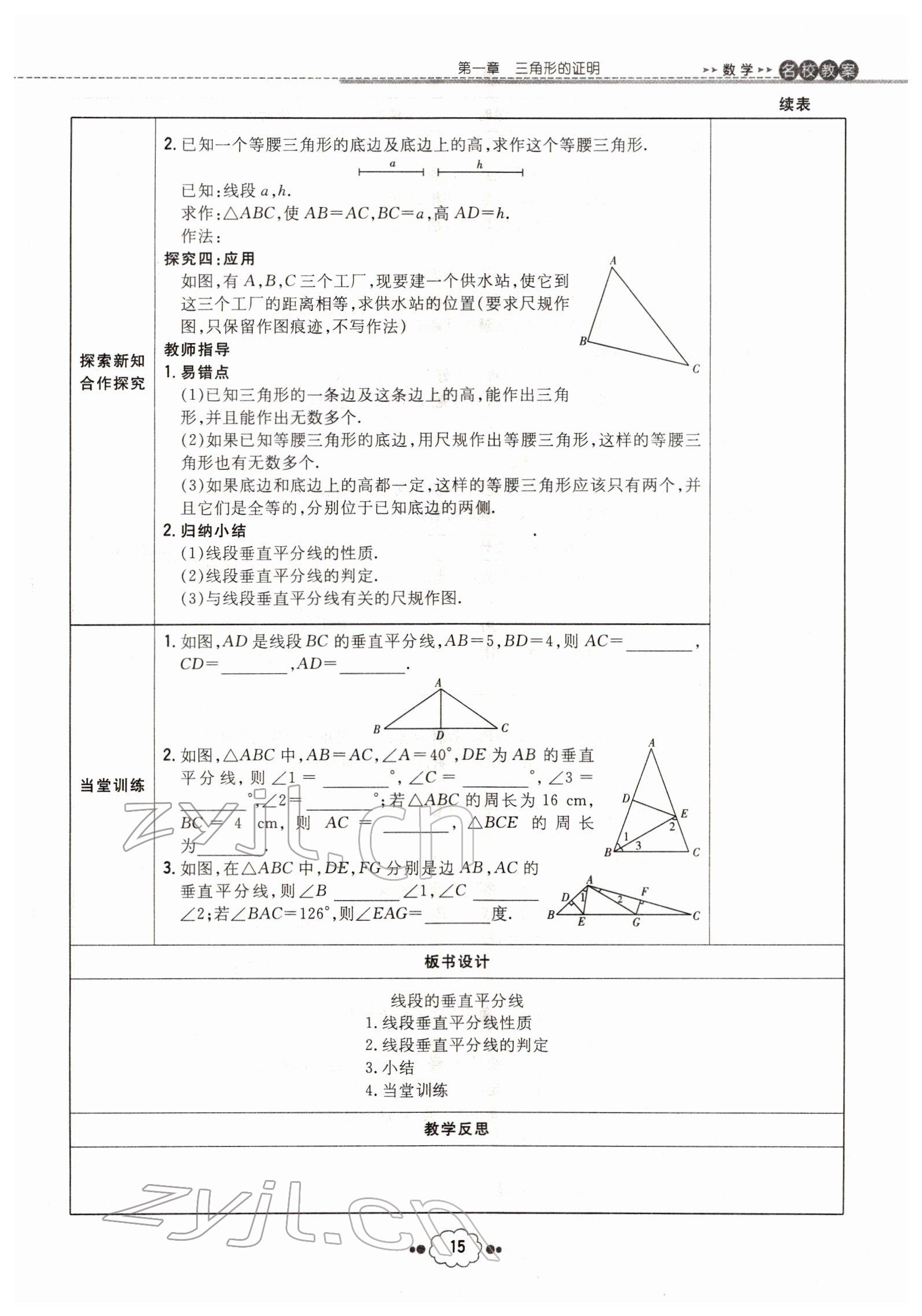 2022年導與練八年級數(shù)學下冊北師大版貴陽專版 參考答案第15頁