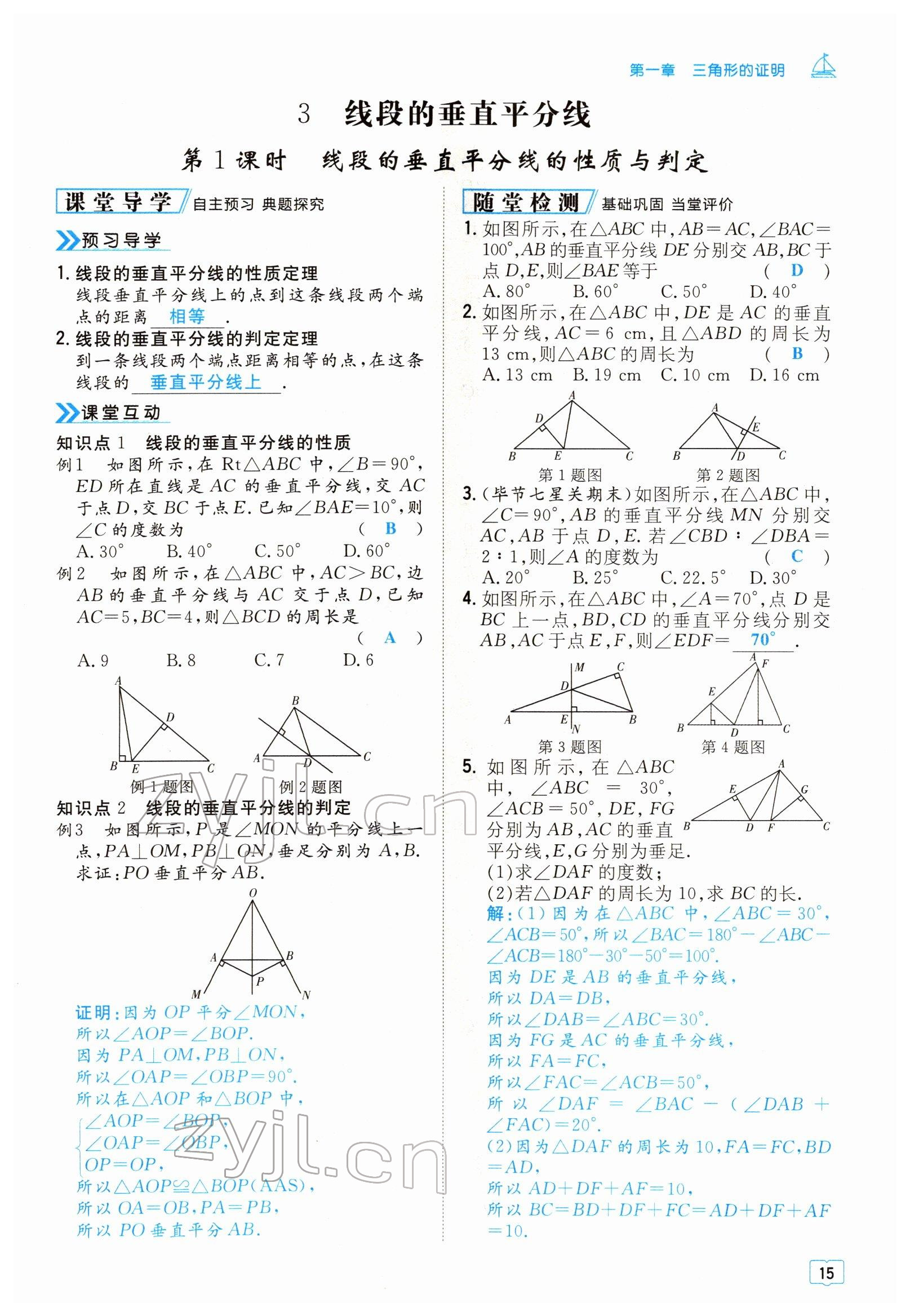 2022年導(dǎo)與練八年級(jí)數(shù)學(xué)下冊(cè)北師大版貴陽(yáng)專(zhuān)版 參考答案第15頁(yè)