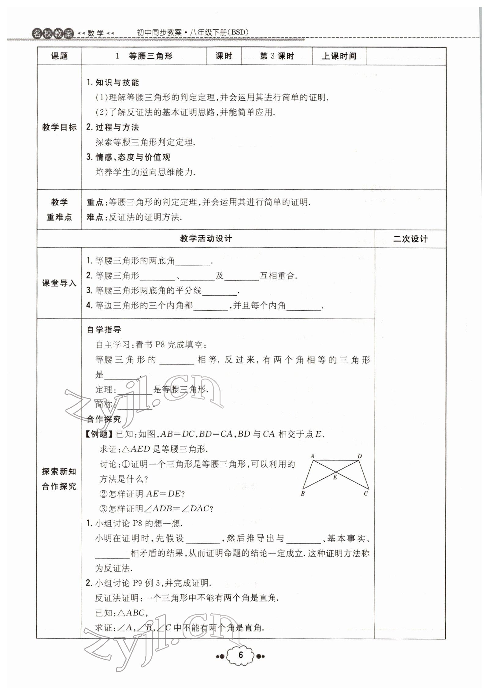 2022年導(dǎo)與練八年級(jí)數(shù)學(xué)下冊(cè)北師大版貴陽(yáng)專版 參考答案第6頁(yè)