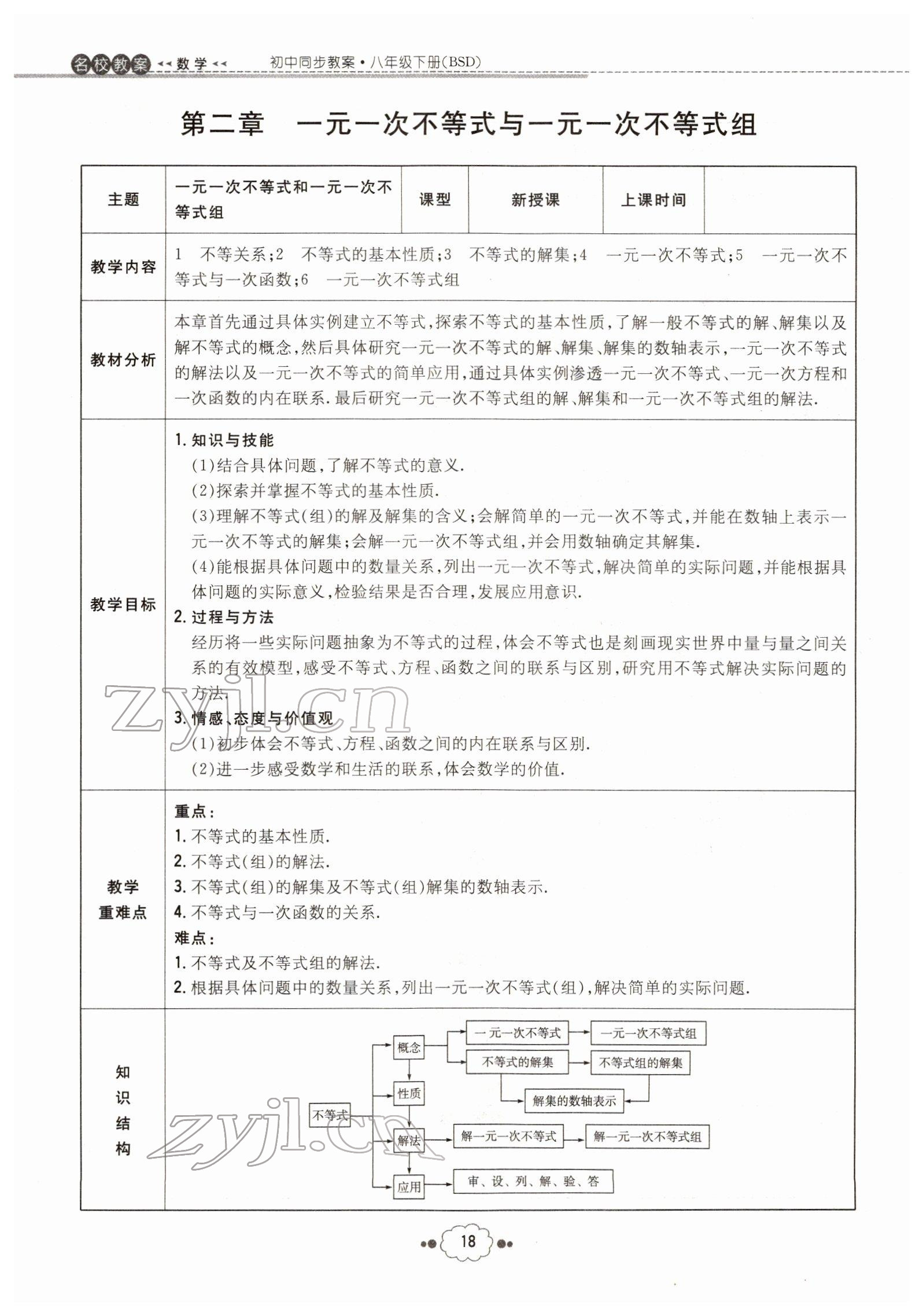 2022年導(dǎo)與練八年級(jí)數(shù)學(xué)下冊(cè)北師大版貴陽(yáng)專(zhuān)版 參考答案第18頁(yè)