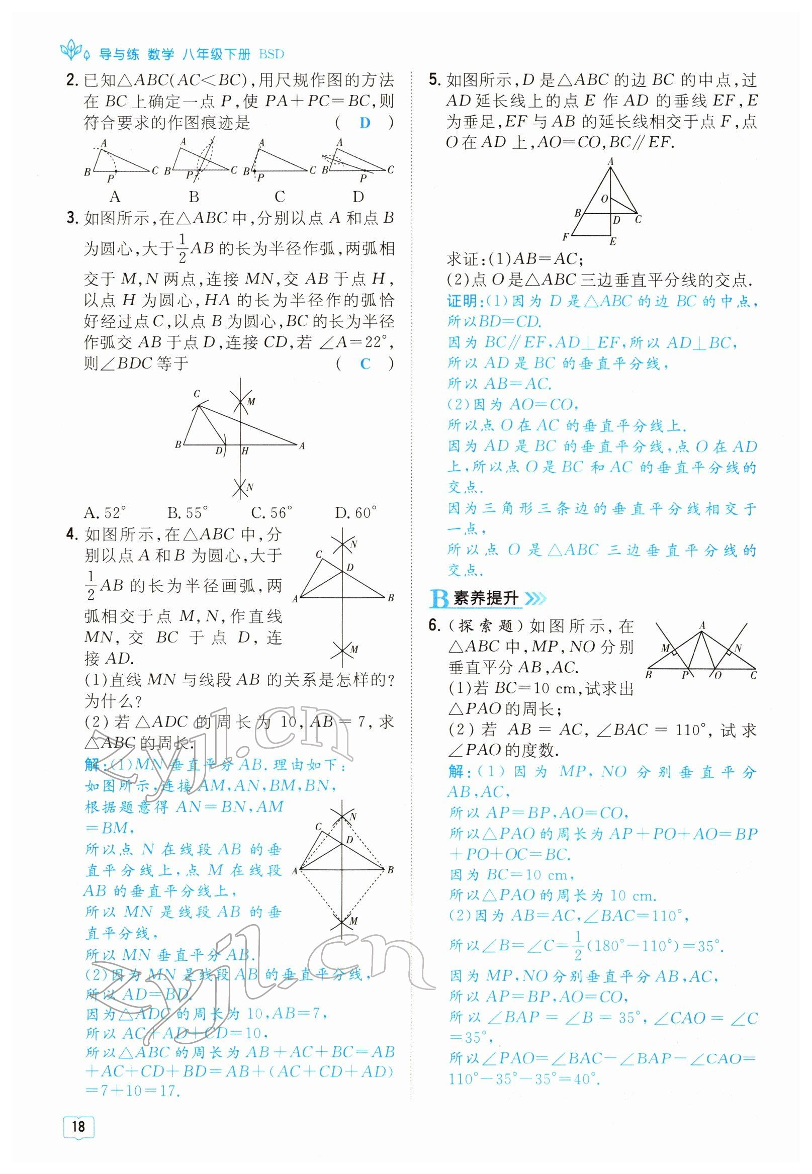 2022年導與練八年級數(shù)學下冊北師大版貴陽專版 參考答案第18頁