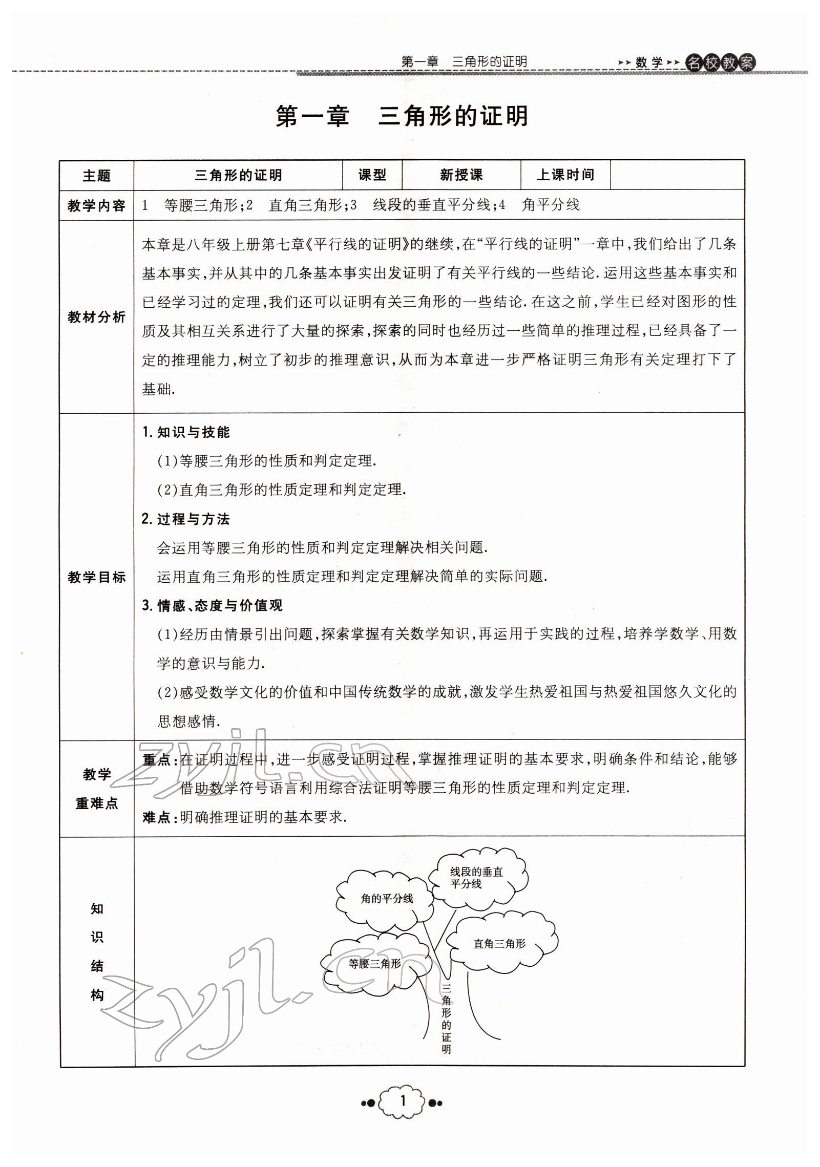 2022年導(dǎo)與練八年級數(shù)學(xué)下冊北師大版貴陽專版 參考答案第1頁