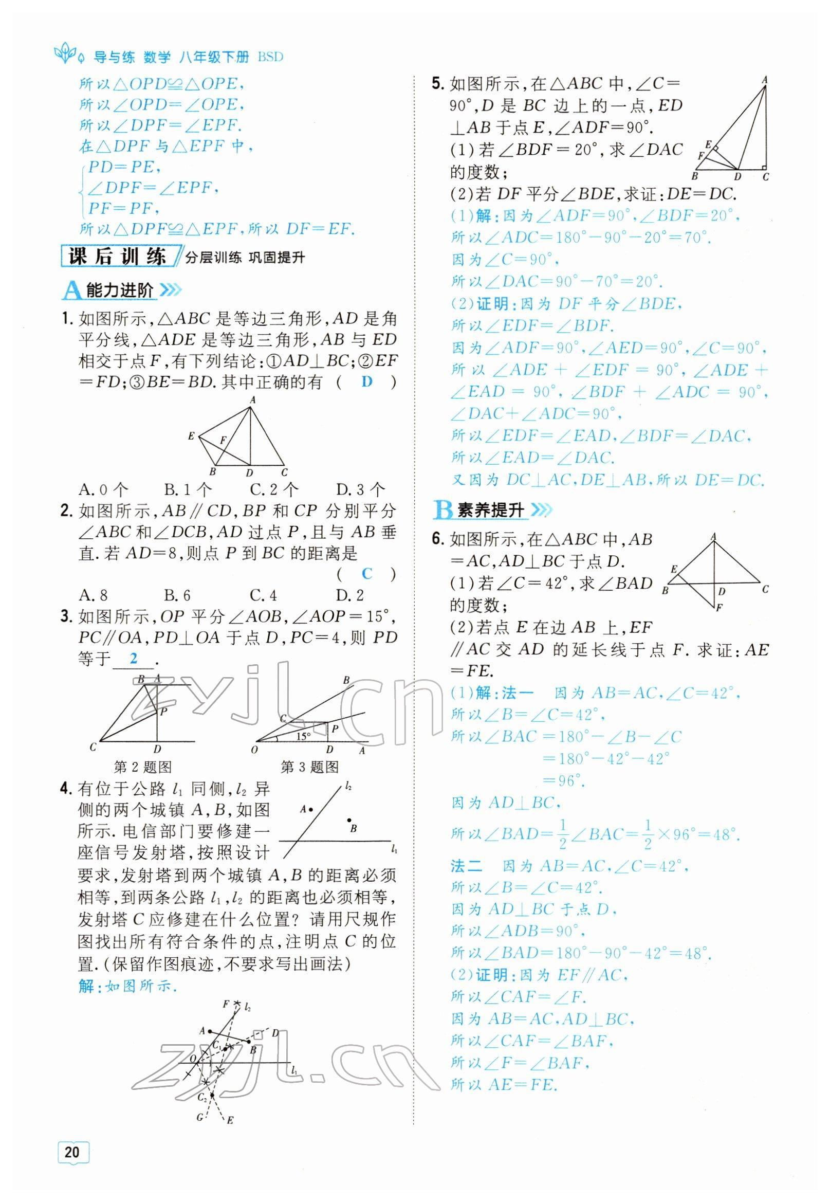 2022年導(dǎo)與練八年級(jí)數(shù)學(xué)下冊(cè)北師大版貴陽專版 參考答案第20頁