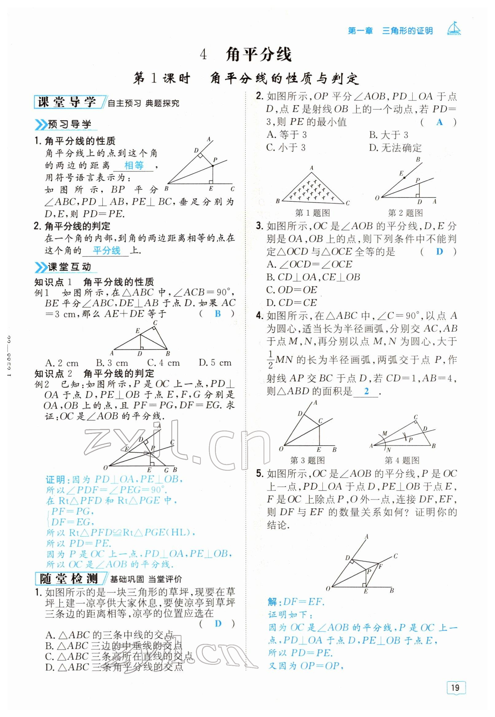 2022年導(dǎo)與練八年級數(shù)學(xué)下冊北師大版貴陽專版 參考答案第19頁