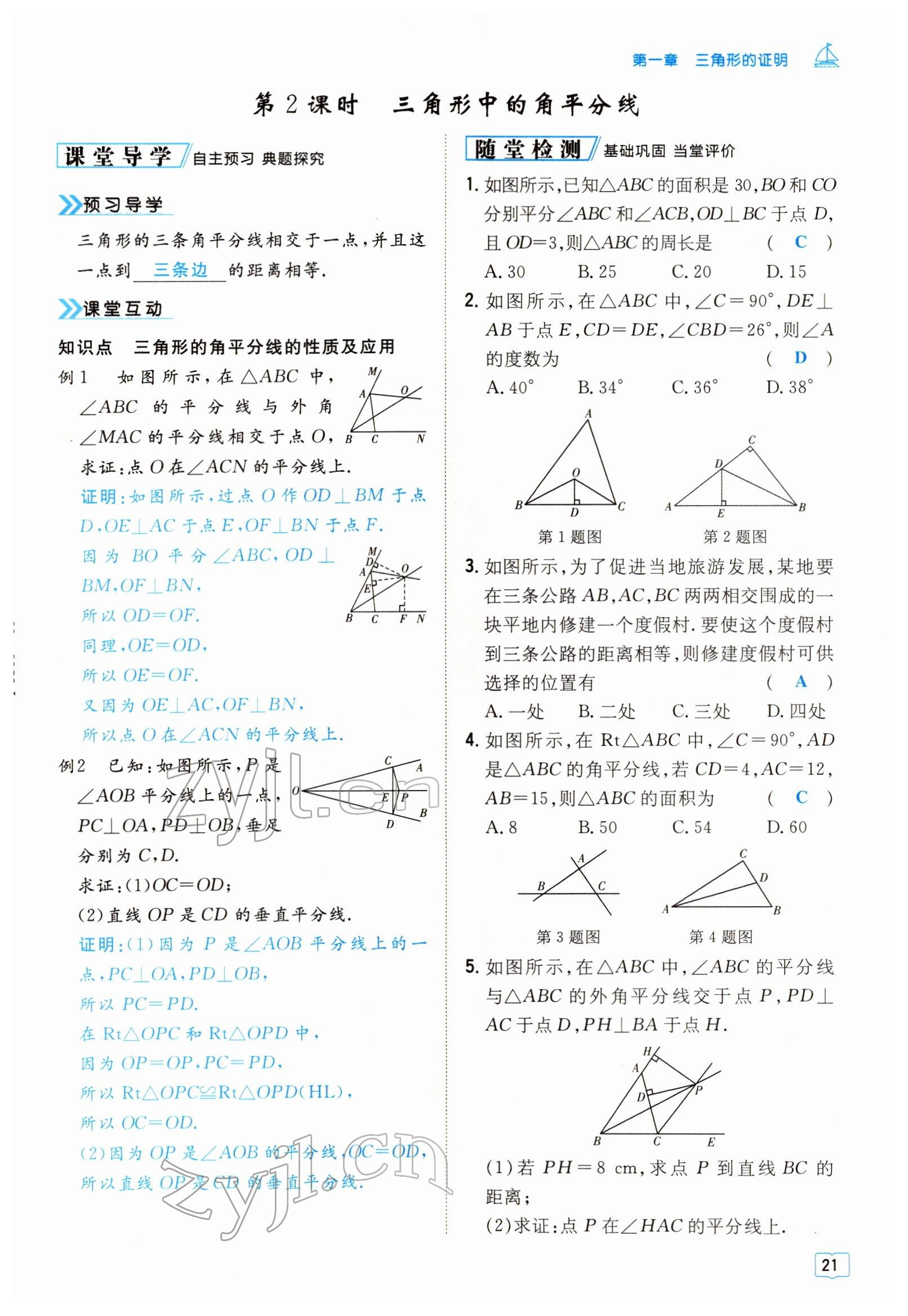 2022年導(dǎo)與練八年級(jí)數(shù)學(xué)下冊(cè)北師大版貴陽專版 參考答案第21頁