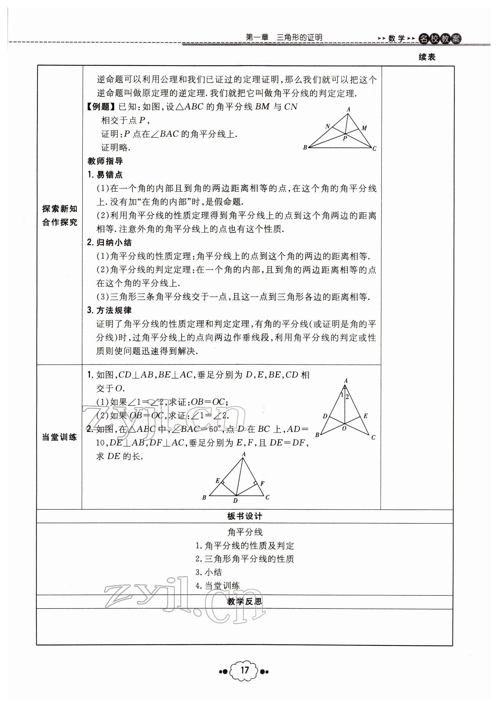 2022年導(dǎo)與練八年級數(shù)學(xué)下冊北師大版貴陽專版 參考答案第17頁