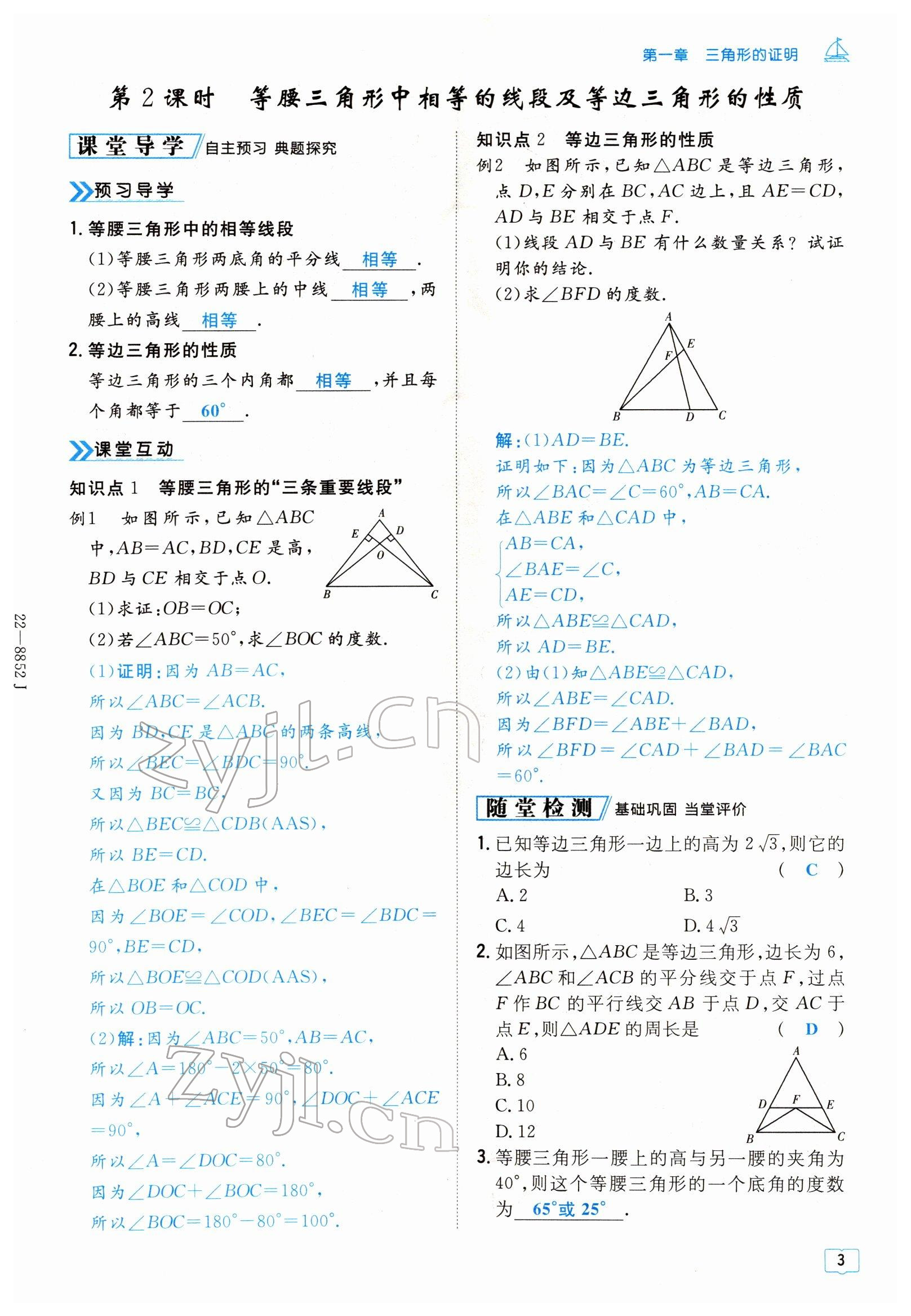 2022年導(dǎo)與練八年級數(shù)學(xué)下冊北師大版貴陽專版 參考答案第3頁