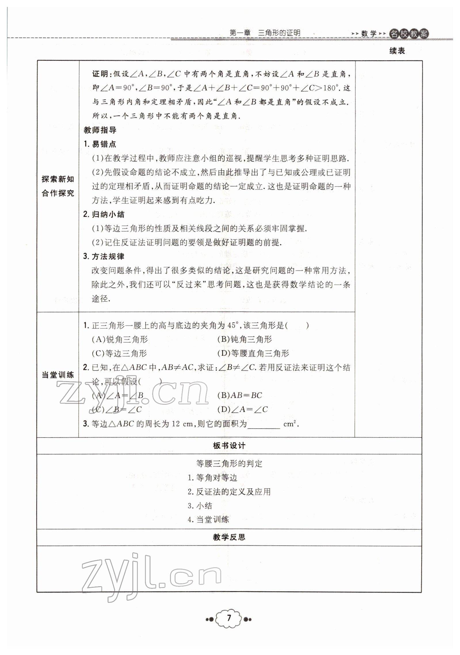 2022年導(dǎo)與練八年級數(shù)學(xué)下冊北師大版貴陽專版 參考答案第7頁