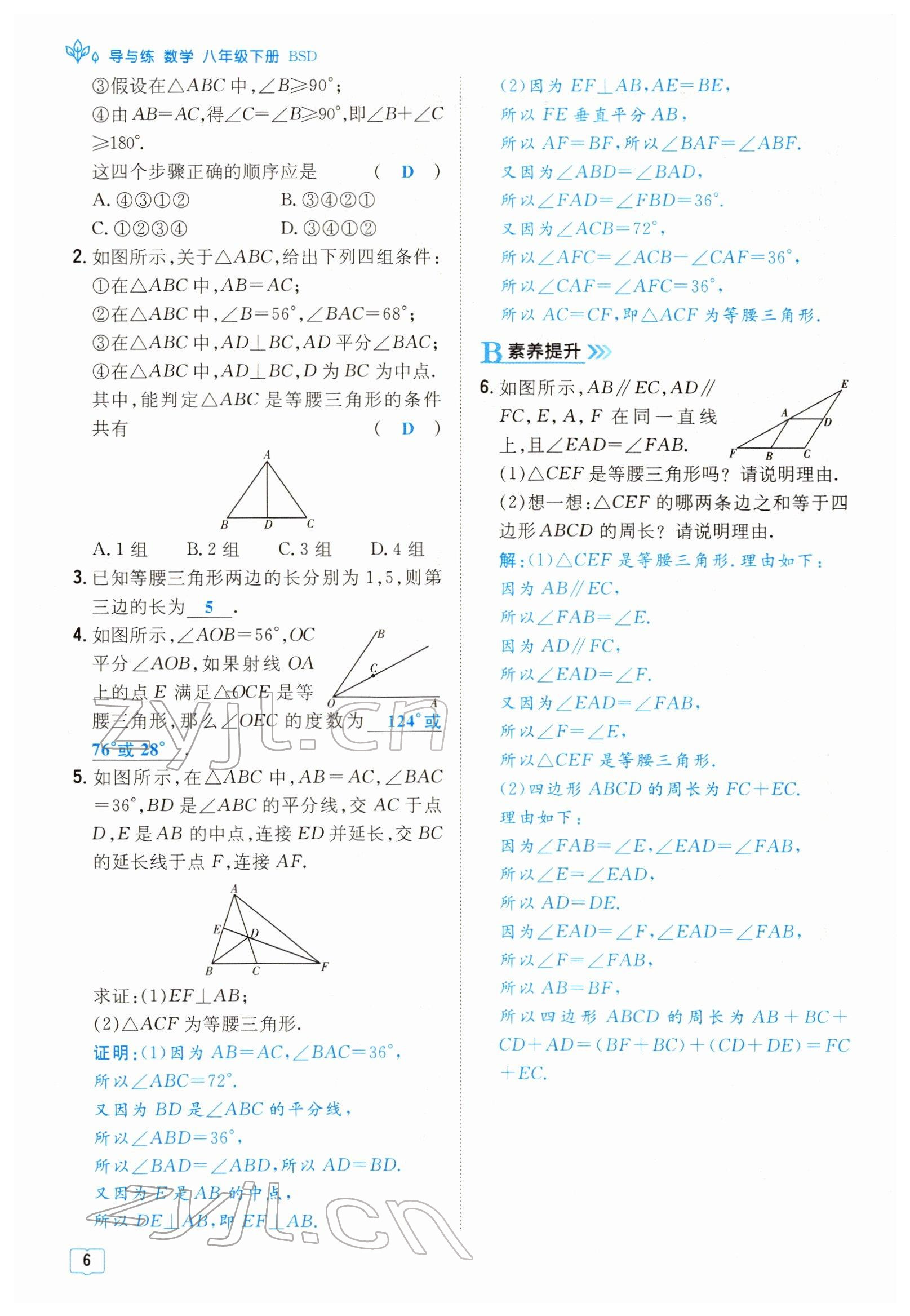 2022年導與練八年級數學下冊北師大版貴陽專版 參考答案第6頁