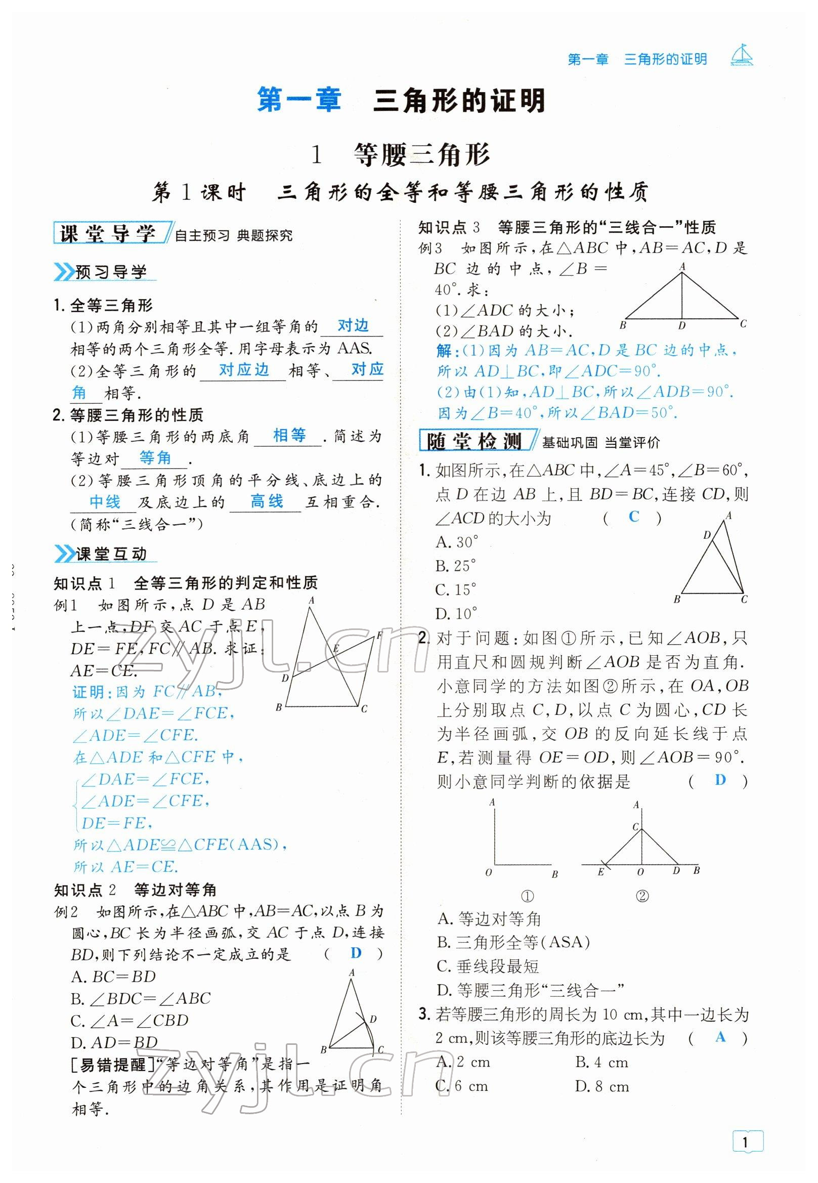 2022年導(dǎo)與練八年級(jí)數(shù)學(xué)下冊(cè)北師大版貴陽專版 參考答案第1頁