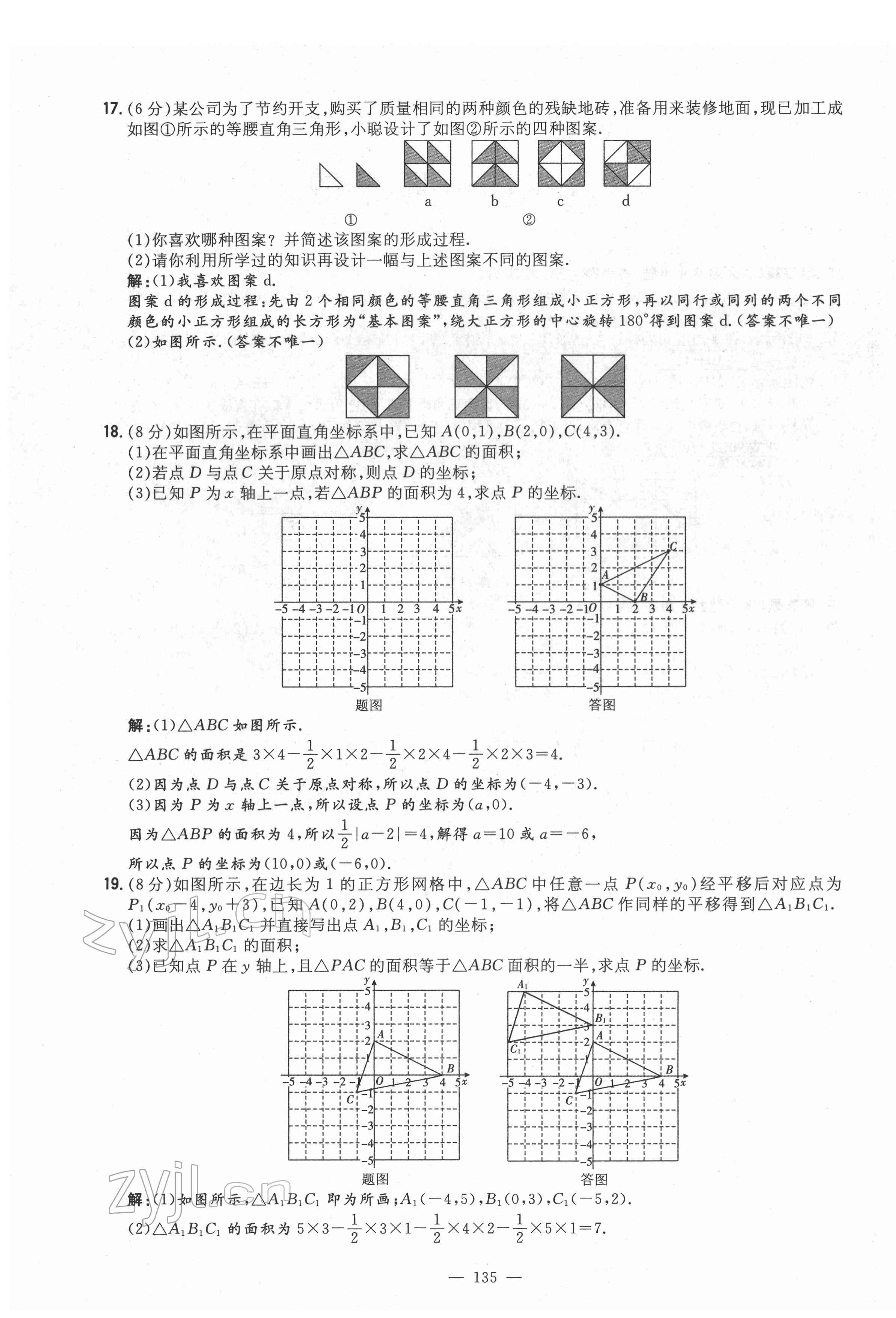 2022年導(dǎo)與練八年級(jí)數(shù)學(xué)下冊(cè)北師大版貴陽專版 第11頁