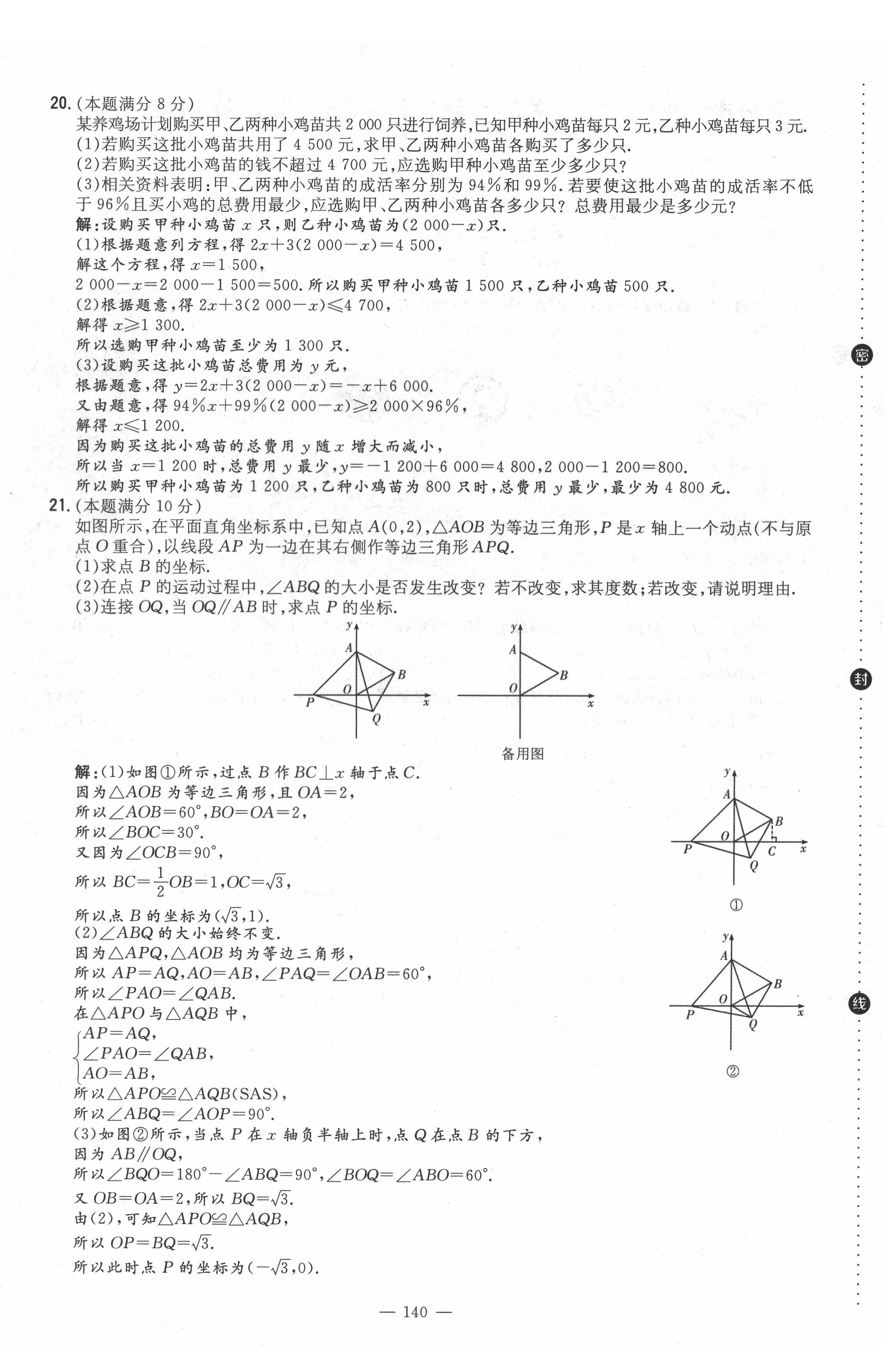 2022年導(dǎo)與練八年級(jí)數(shù)學(xué)下冊(cè)北師大版貴陽(yáng)專(zhuān)版 第16頁(yè)