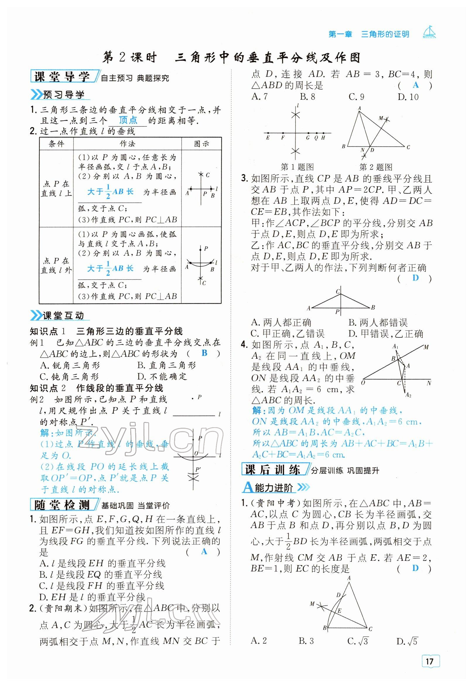 2022年導與練八年級數(shù)學下冊北師大版貴陽專版 參考答案第17頁