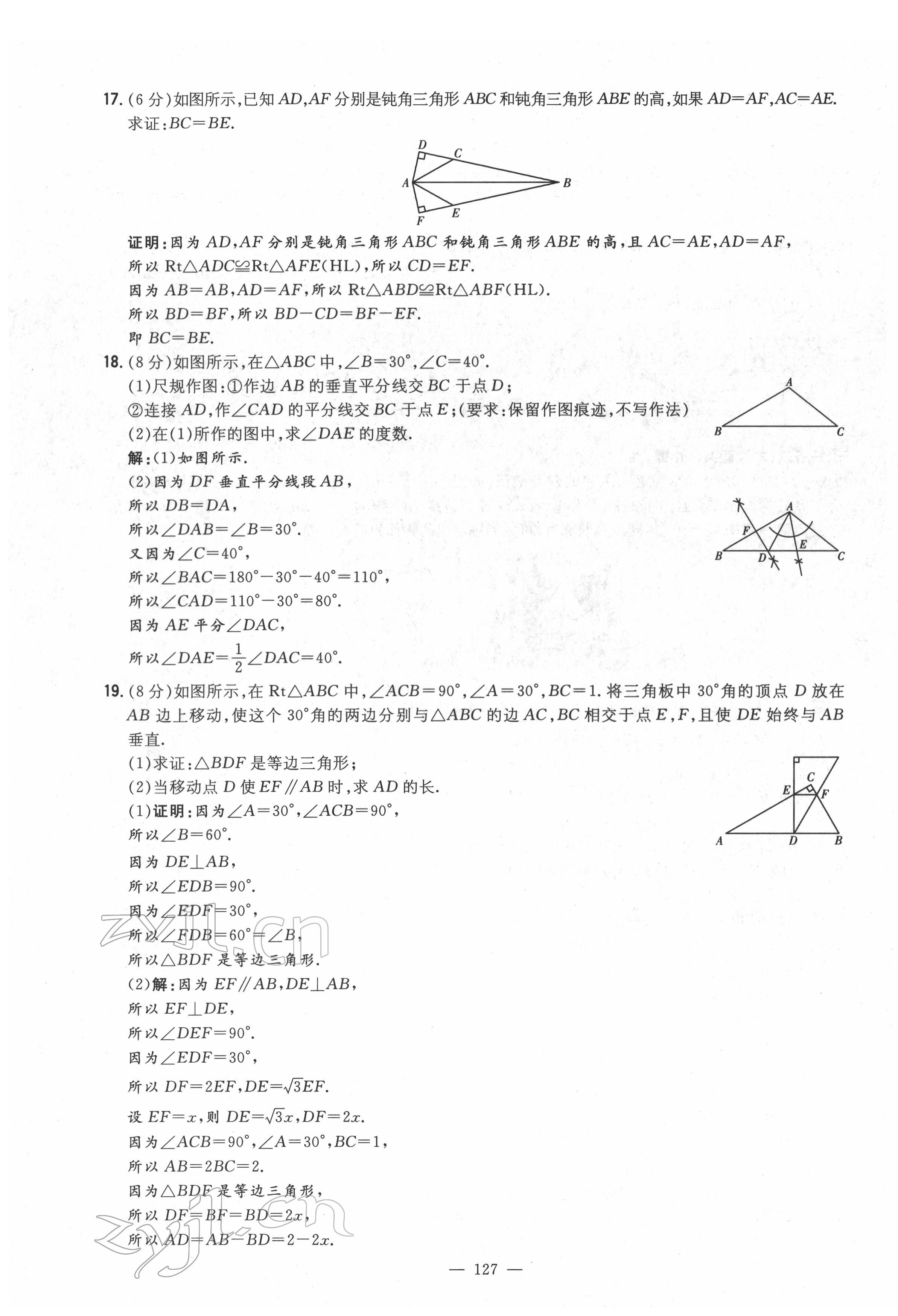 2022年導與練八年級數(shù)學下冊北師大版貴陽專版 第3頁