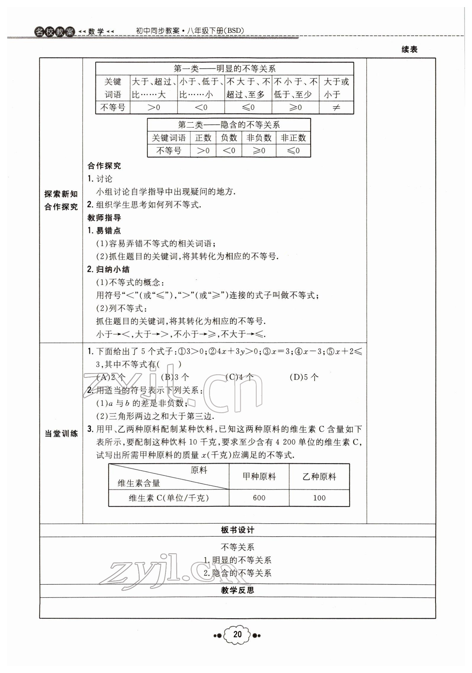 2022年導(dǎo)與練八年級(jí)數(shù)學(xué)下冊(cè)北師大版貴陽(yáng)專(zhuān)版 參考答案第20頁(yè)