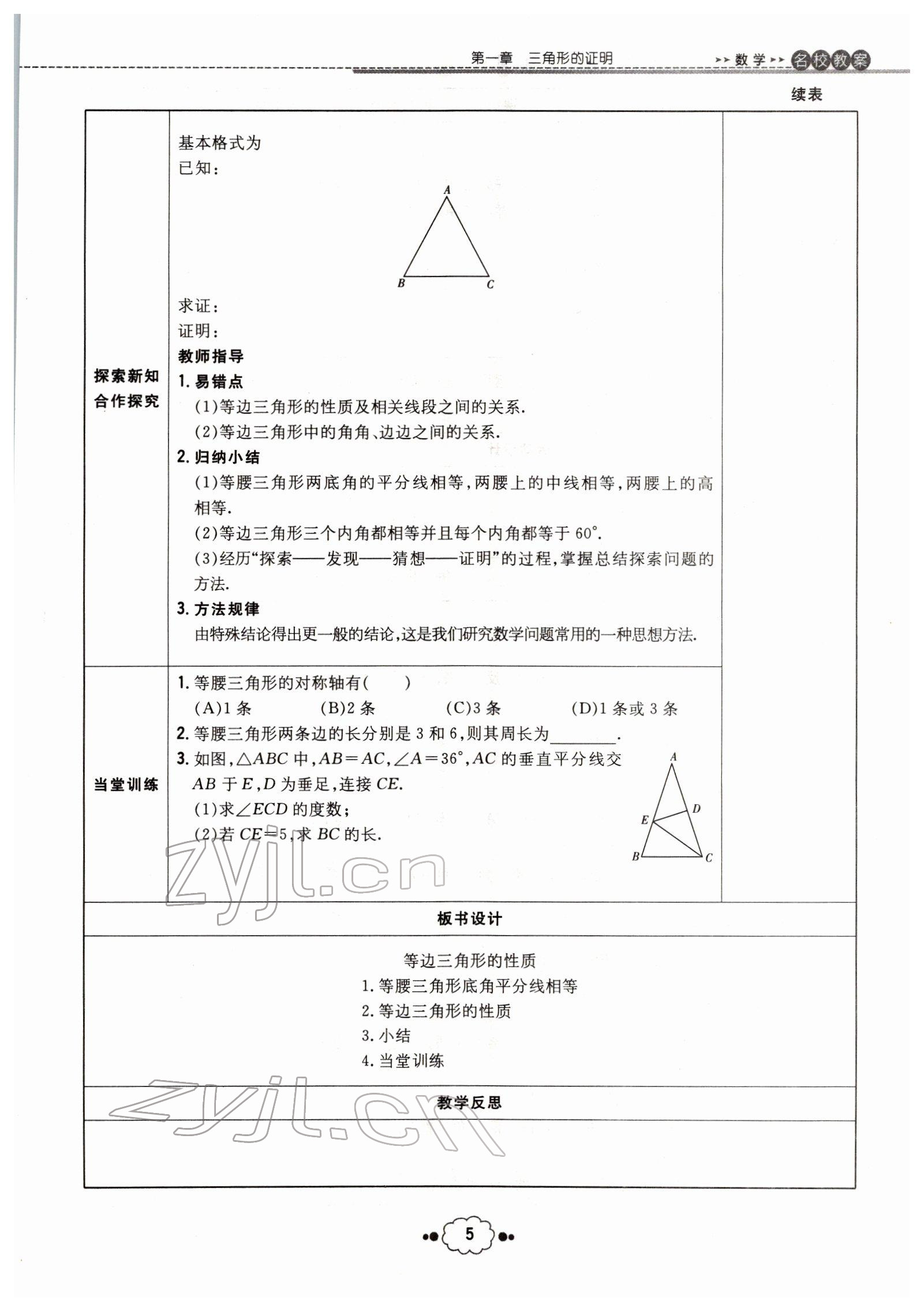 2022年導(dǎo)與練八年級(jí)數(shù)學(xué)下冊(cè)北師大版貴陽專版 參考答案第5頁