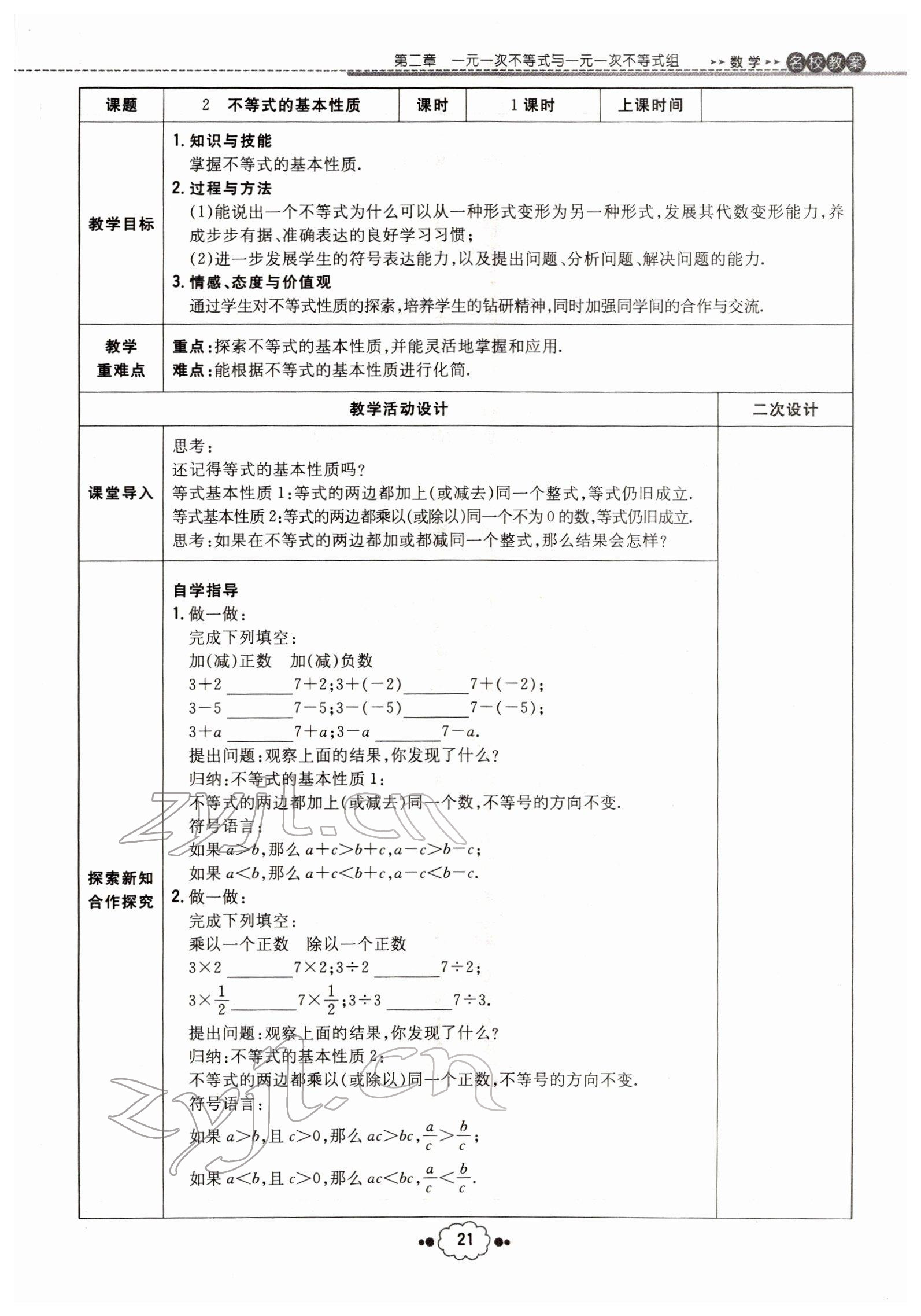 2022年導(dǎo)與練八年級(jí)數(shù)學(xué)下冊(cè)北師大版貴陽(yáng)專版 參考答案第21頁(yè)